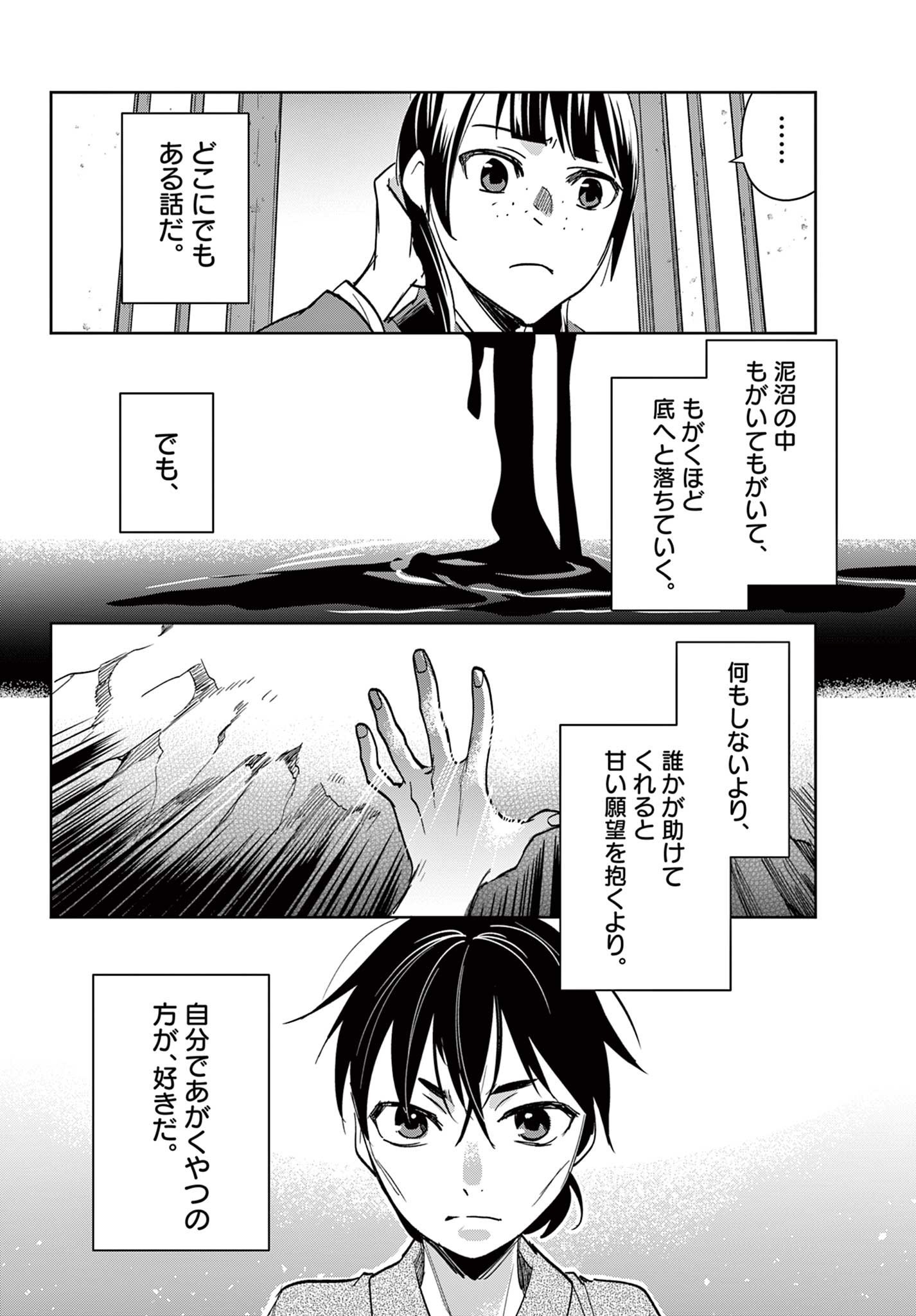 Kusuriya no Hitorigoto - Maomao no Koukyuu Nazotoki Techou Chapter 89.2 12ページ