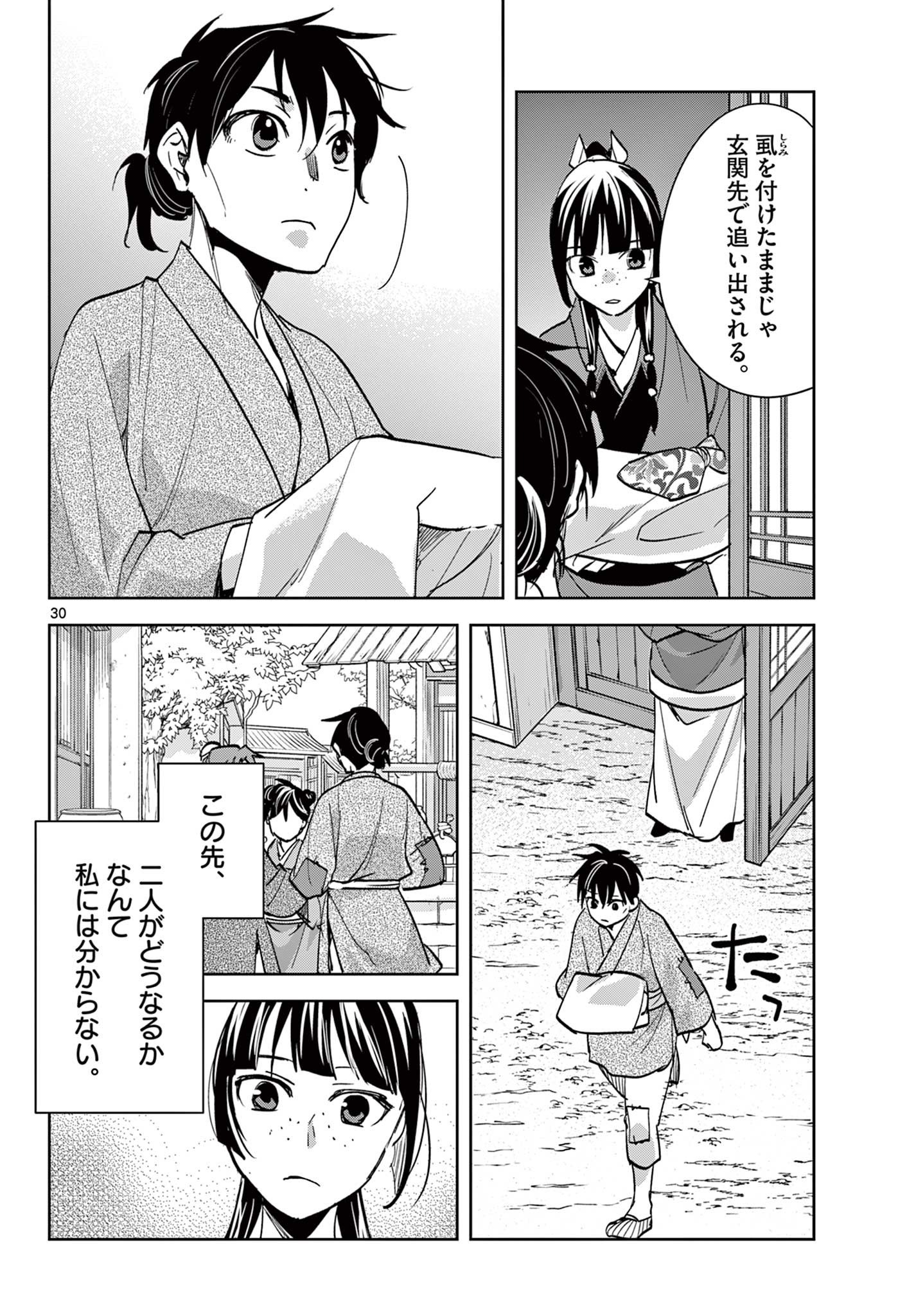 Kusuriya no Hitorigoto - Maomao no Koukyuu Nazotoki Techou Chapter 89.2 14ページ