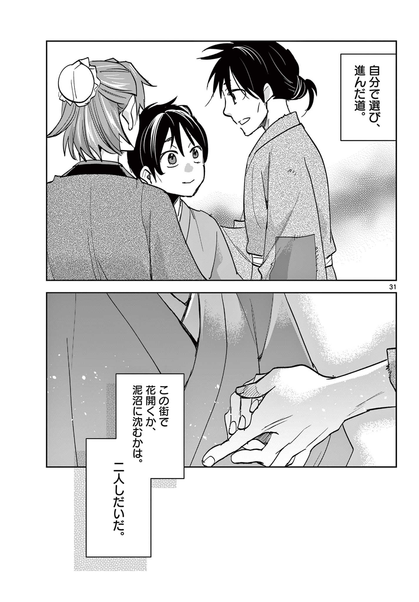 Kusuriya no Hitorigoto - Maomao no Koukyuu Nazotoki Techou Chapter 89.2 15ページ