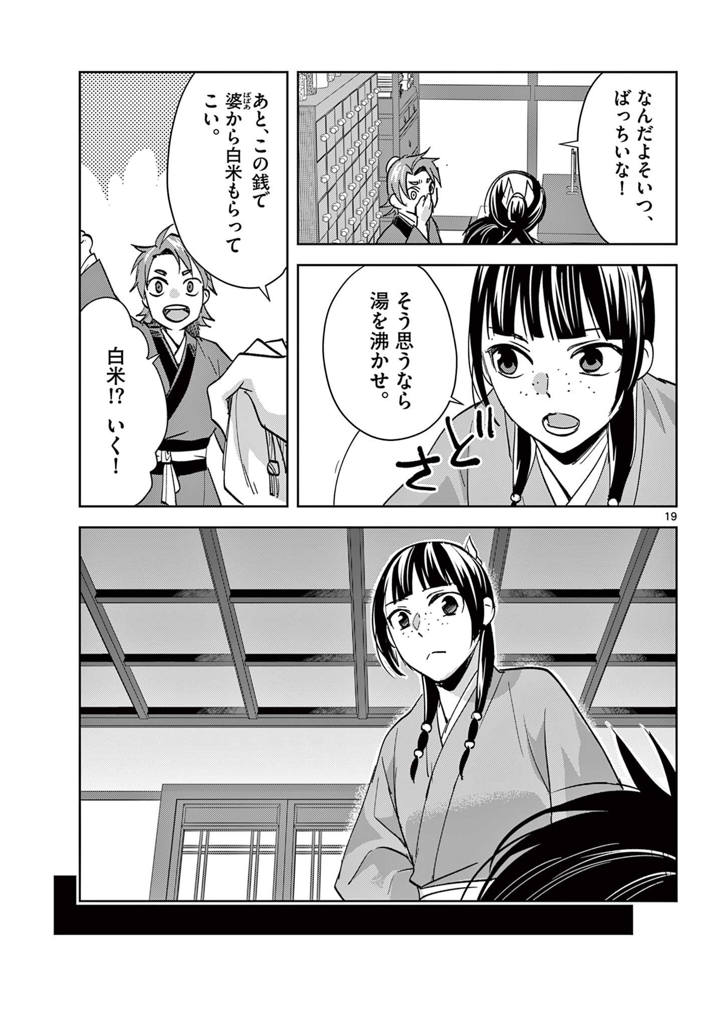 Kusuriya no Hitorigoto - Maomao no Koukyuu Nazotoki Techou Chapter 89.2 3ページ