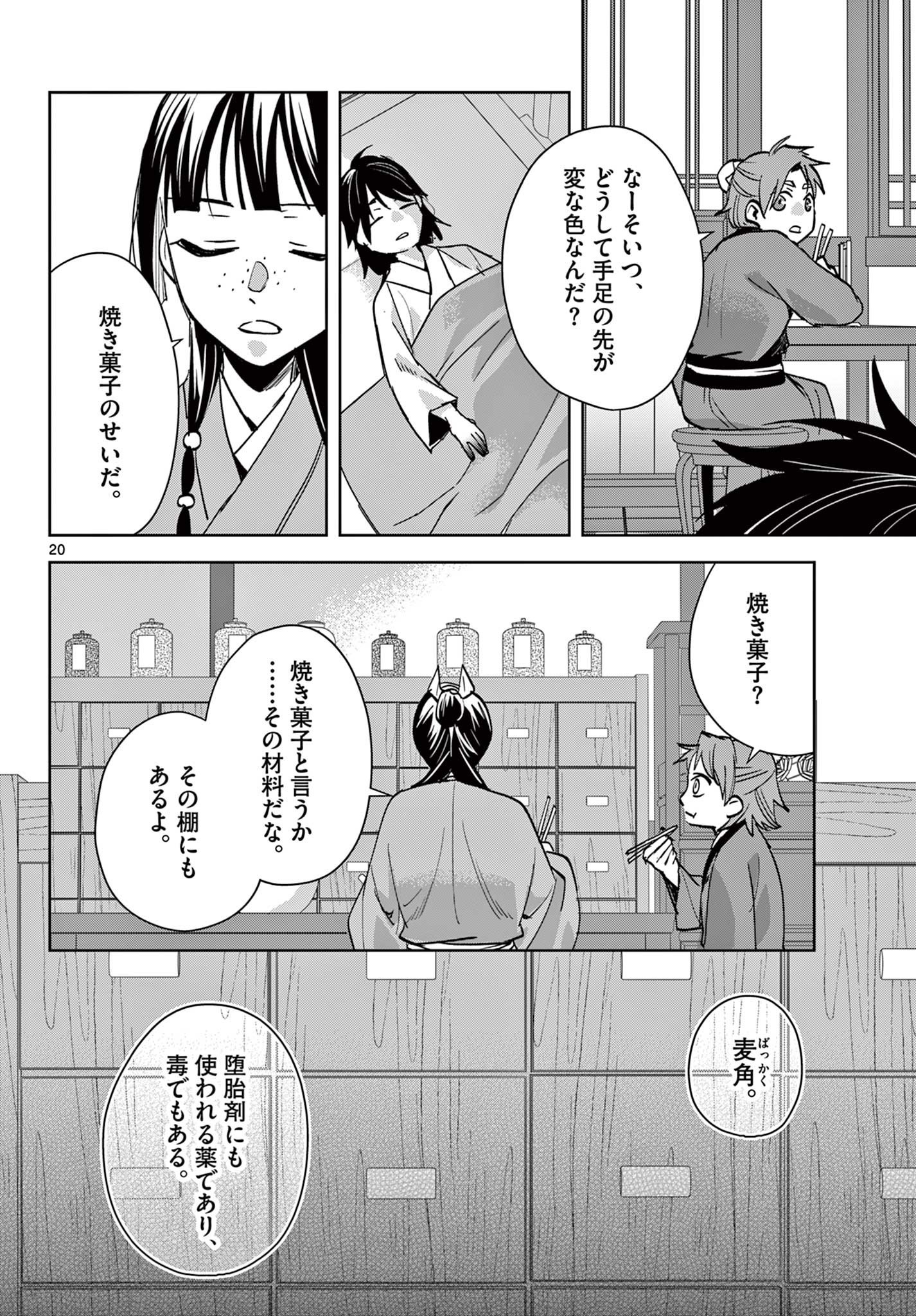 Kusuriya no Hitorigoto - Maomao no Koukyuu Nazotoki Techou Chapter 89.2 4ページ