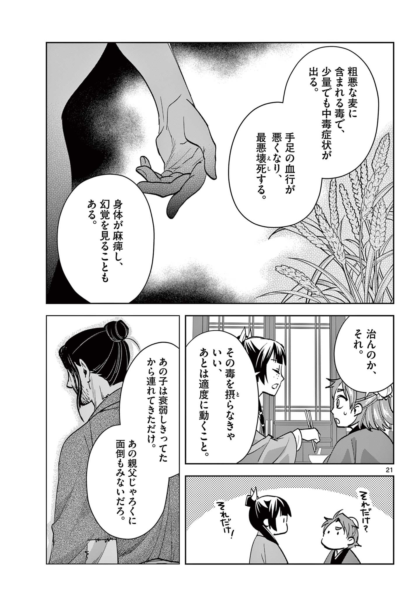Kusuriya no Hitorigoto - Maomao no Koukyuu Nazotoki Techou Chapter 89.2 5ページ
