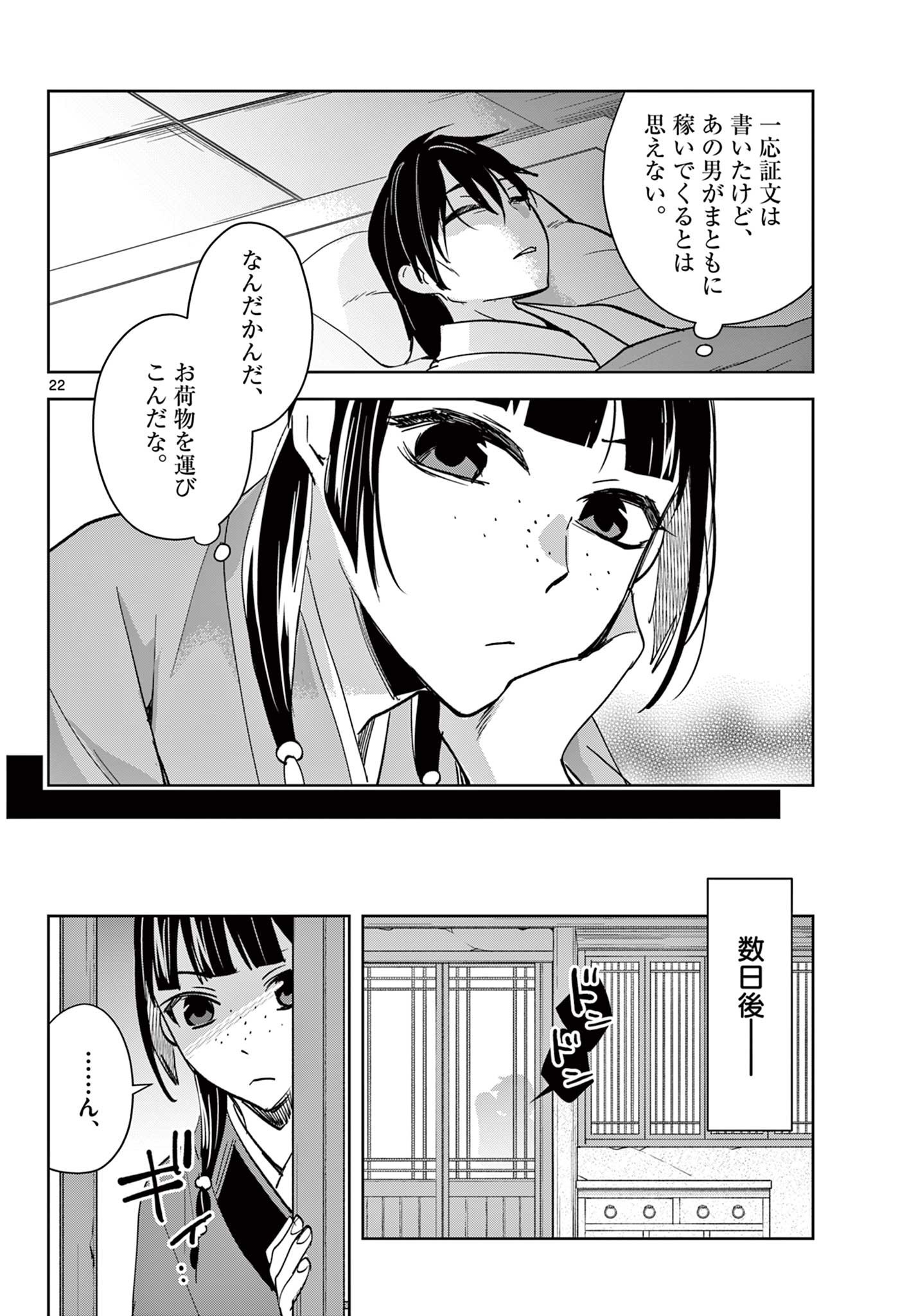 Kusuriya no Hitorigoto - Maomao no Koukyuu Nazotoki Techou Chapter 89.2 6ページ