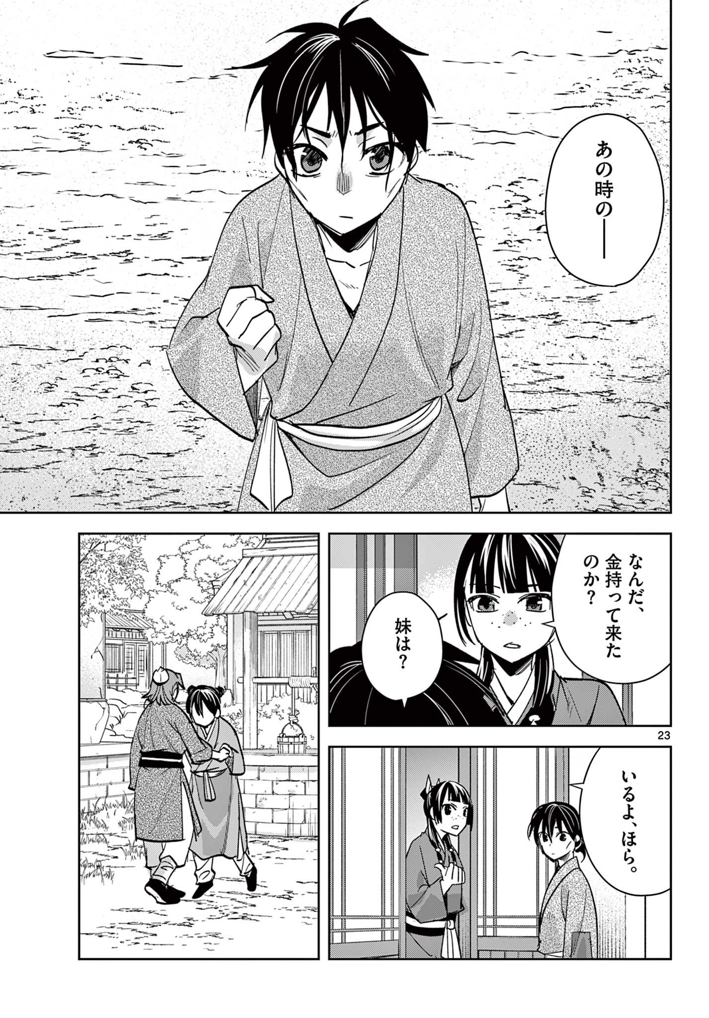 Kusuriya no Hitorigoto - Maomao no Koukyuu Nazotoki Techou Chapter 89.2 7ページ