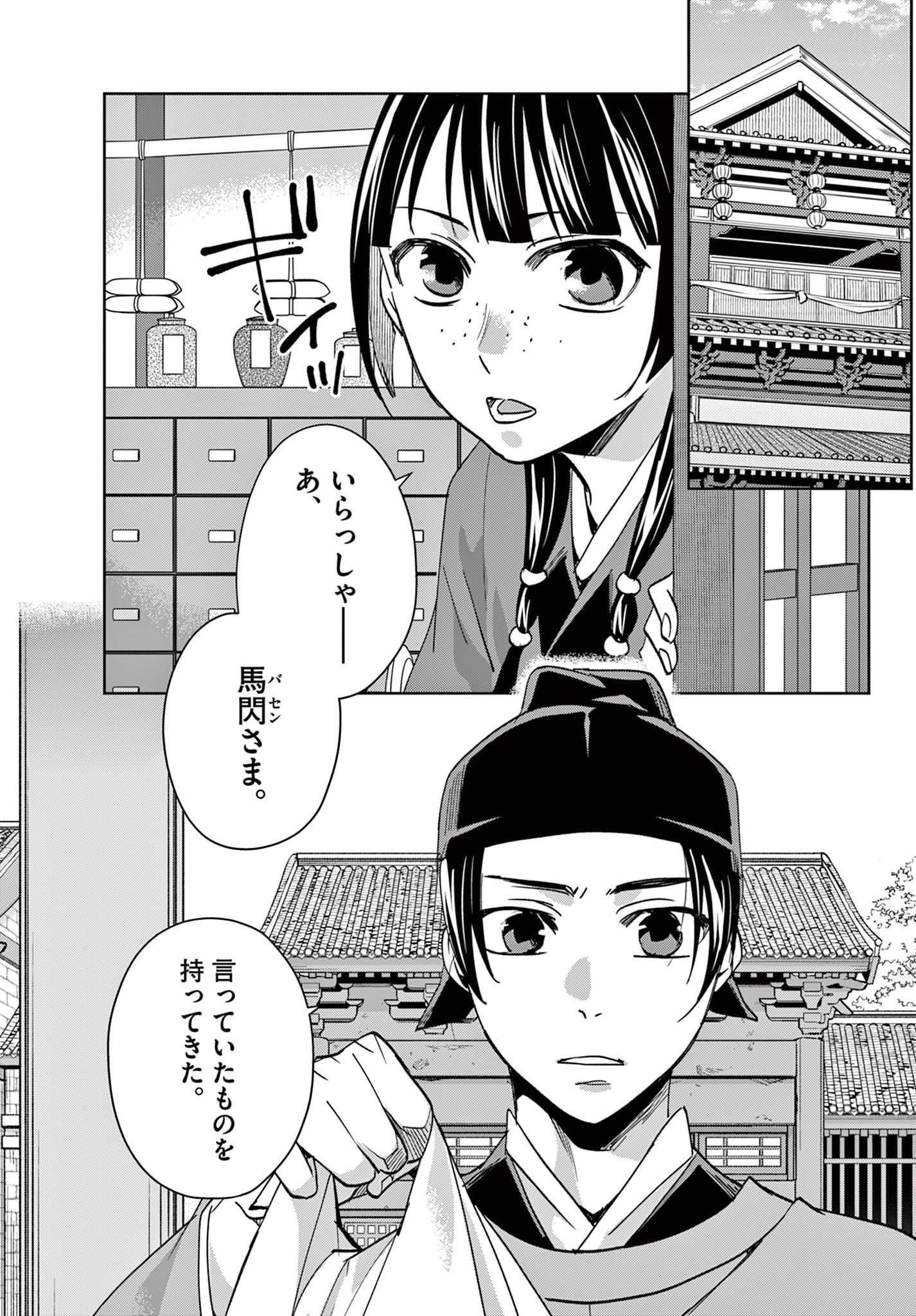 Kusuriya no Hitorigoto - Maomao no Koukyuu Nazotoki Techou Chapter 90.1 1ページ