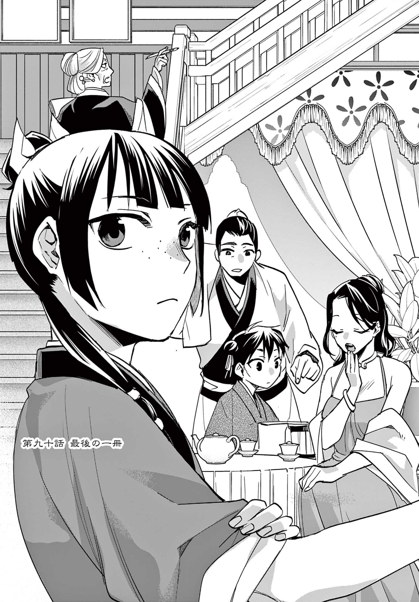 Kusuriya no Hitorigoto - Maomao no Koukyuu Nazotoki Techou Chapter 90.1 2ページ