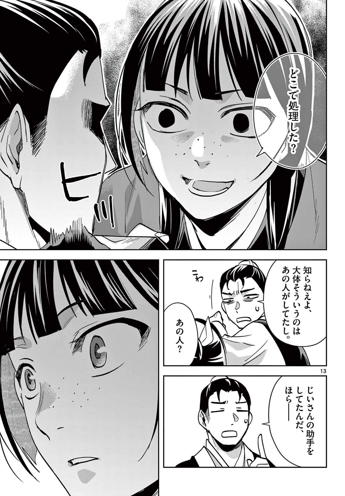 Kusuriya no Hitorigoto - Maomao no Koukyuu Nazotoki Techou Chapter 90.1 13ページ