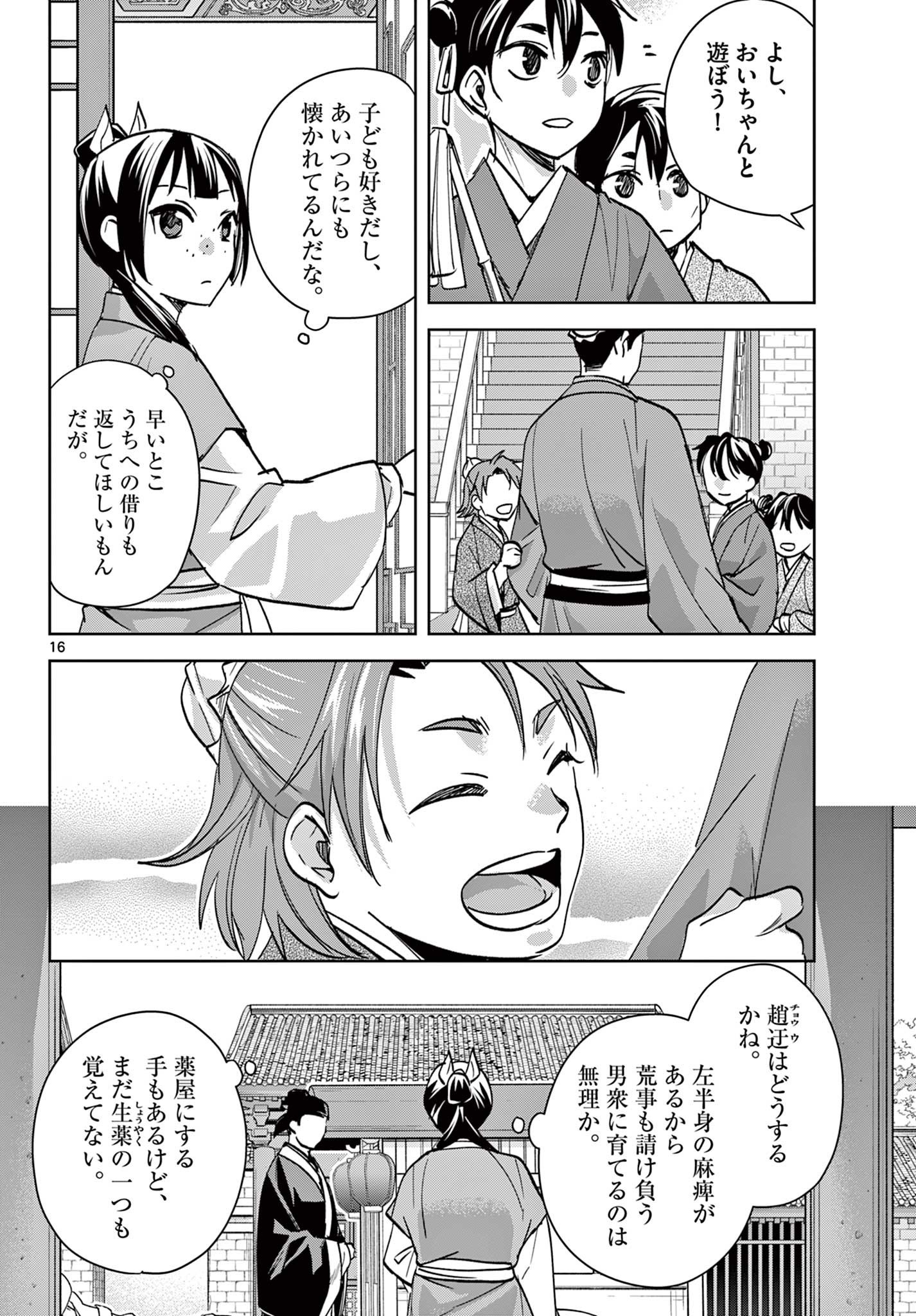 Kusuriya no Hitorigoto - Maomao no Koukyuu Nazotoki Techou Chapter 90.1 16ページ
