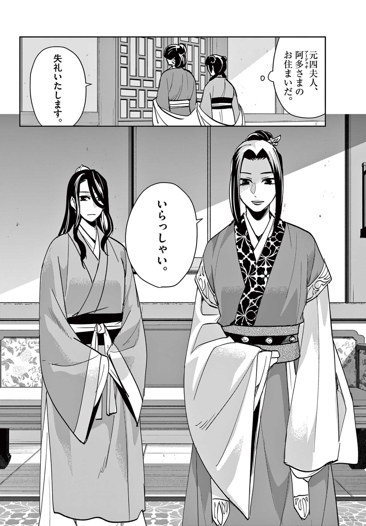 Kusuriya no Hitorigoto - Maomao no Koukyuu Nazotoki Techou Chapter 90.1 18ページ