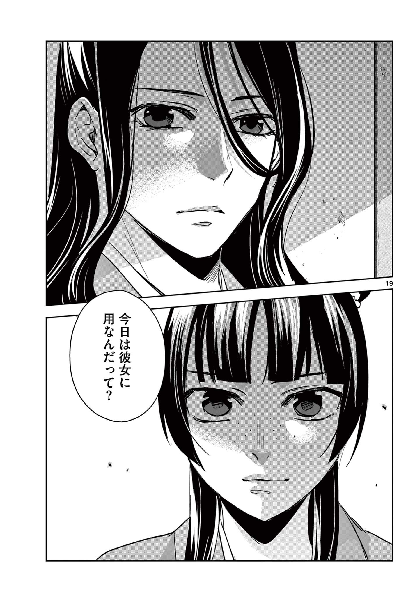 Kusuriya no Hitorigoto - Maomao no Koukyuu Nazotoki Techou Chapter 90.1 19ページ