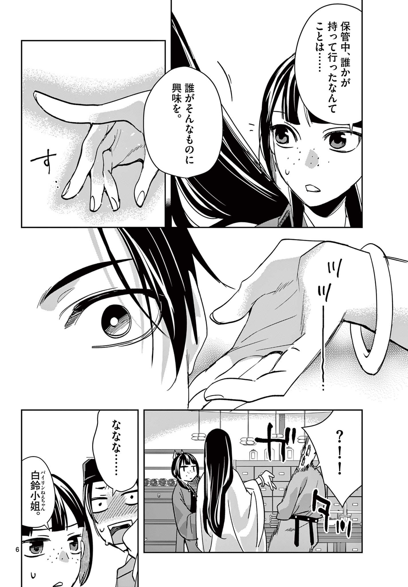 Kusuriya no Hitorigoto - Maomao no Koukyuu Nazotoki Techou Chapter 90.1 6ページ