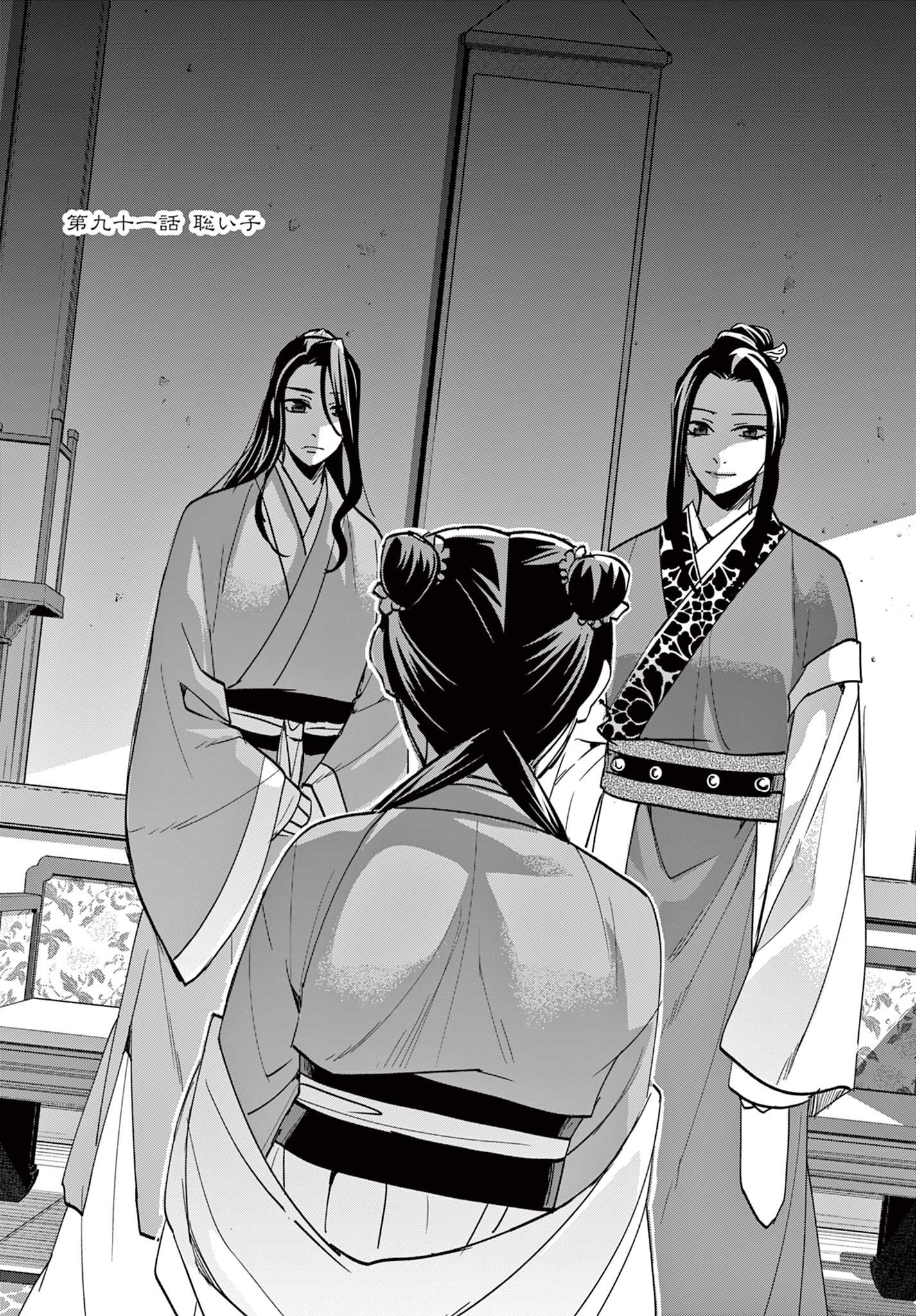 Kusuriya no Hitorigoto - Maomao no Koukyuu Nazotoki Techou Chapter 91.1 1ページ