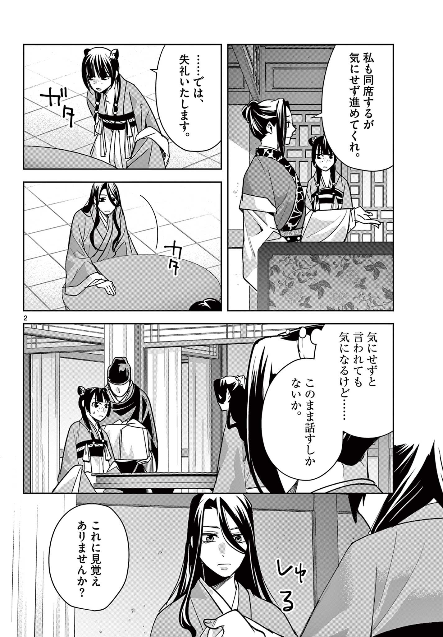 Kusuriya no Hitorigoto - Maomao no Koukyuu Nazotoki Techou Chapter 91.1 2ページ