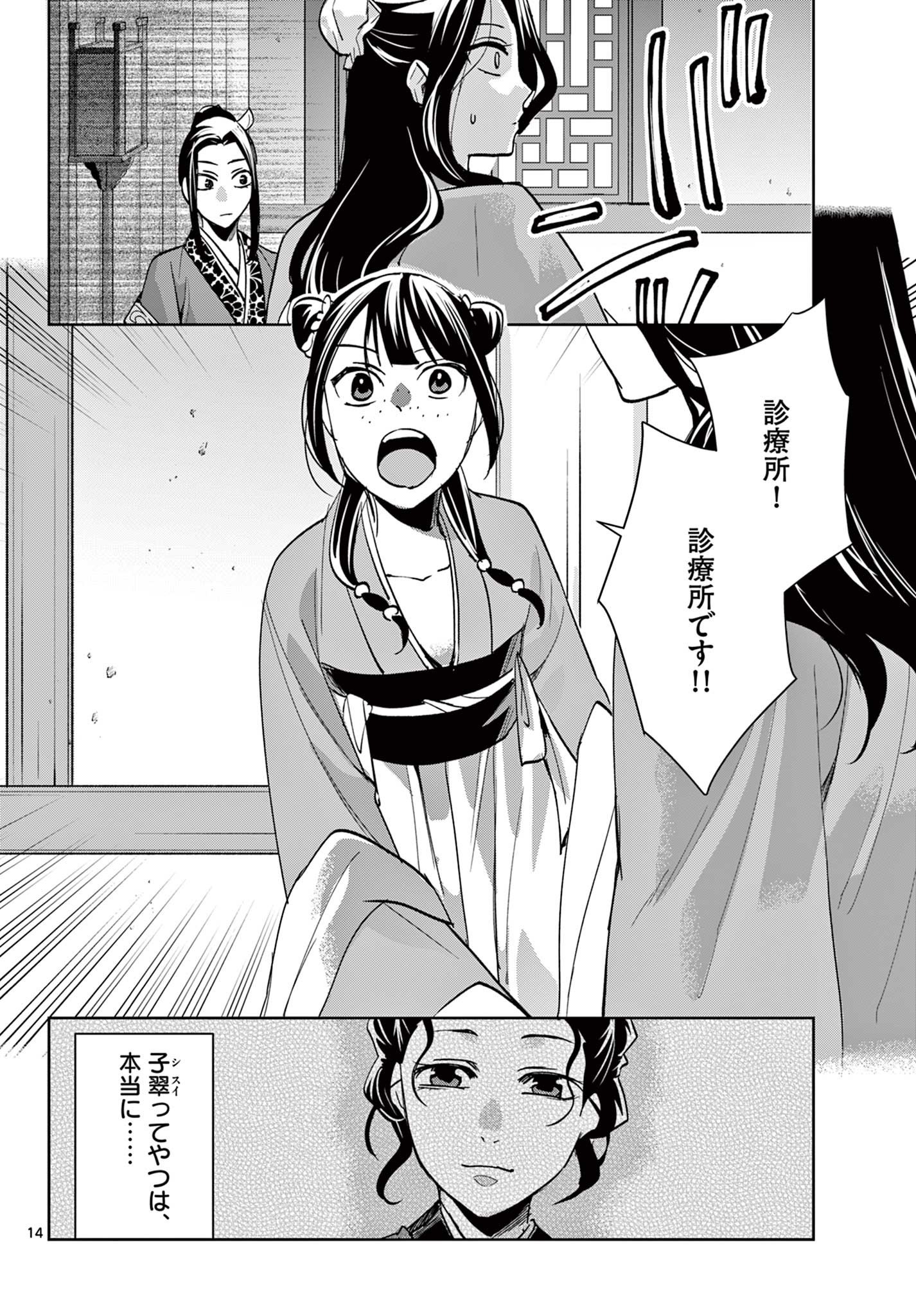 Kusuriya no Hitorigoto - Maomao no Koukyuu Nazotoki Techou Chapter 91.1 14ページ