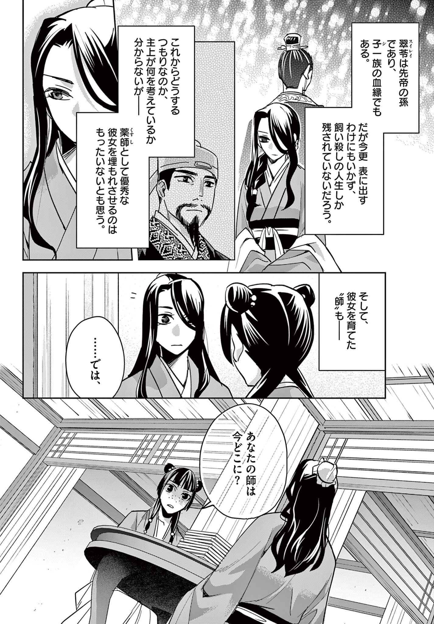 Kusuriya no Hitorigoto - Maomao no Koukyuu Nazotoki Techou Chapter 91.1 4ページ