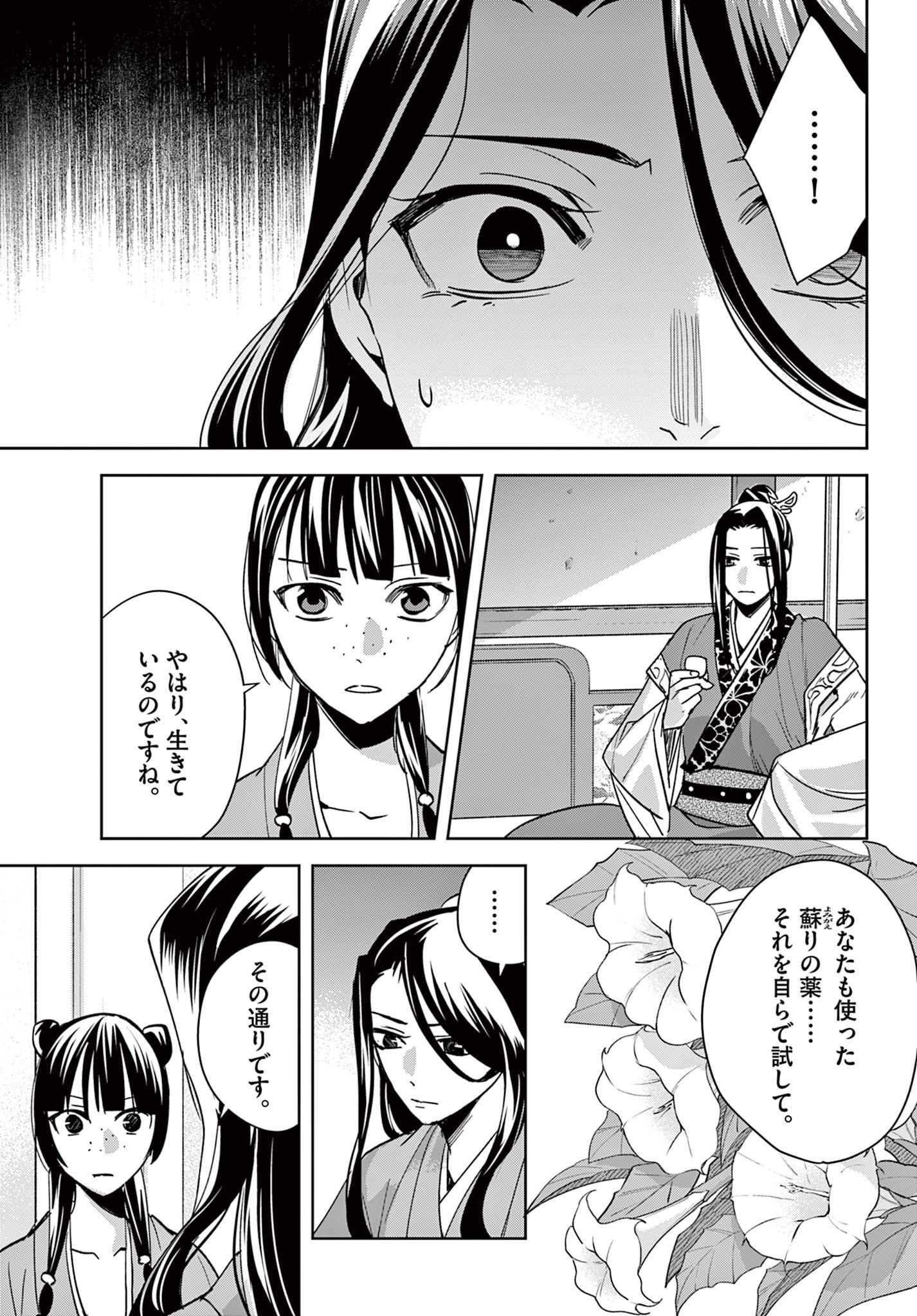 Kusuriya no Hitorigoto - Maomao no Koukyuu Nazotoki Techou Chapter 91.1 5ページ
