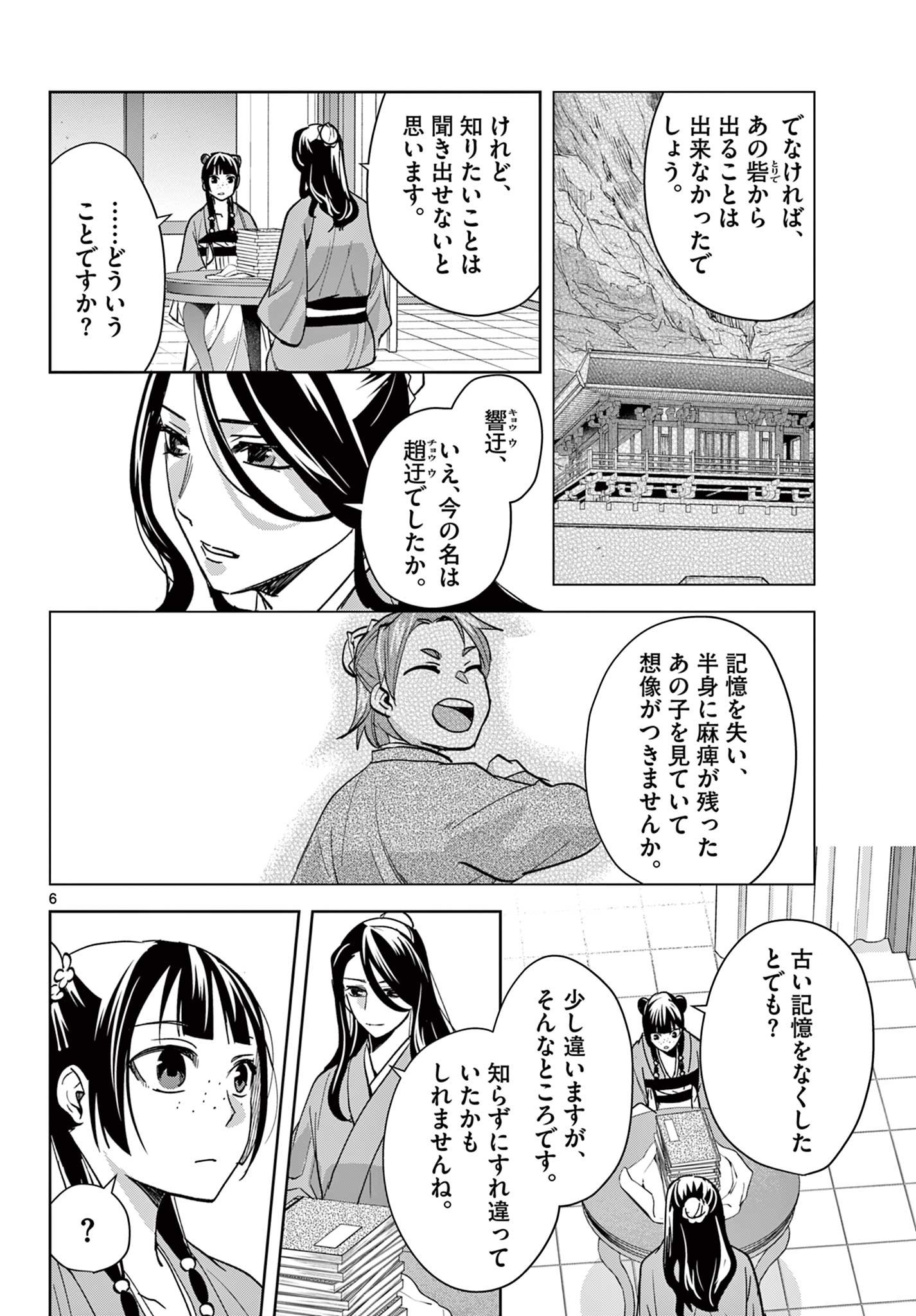 Kusuriya no Hitorigoto - Maomao no Koukyuu Nazotoki Techou Chapter 91.1 6ページ