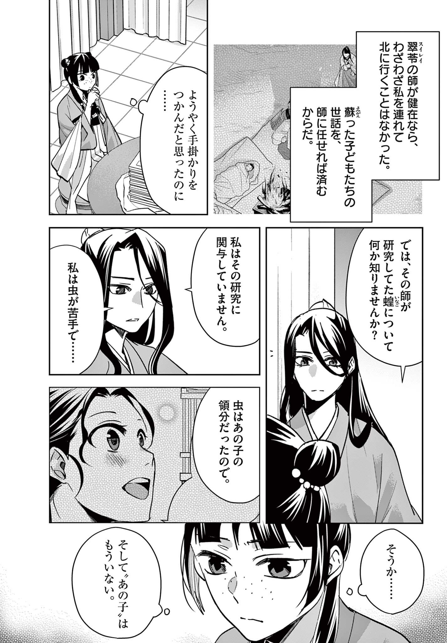 Kusuriya no Hitorigoto - Maomao no Koukyuu Nazotoki Techou Chapter 91.1 9ページ