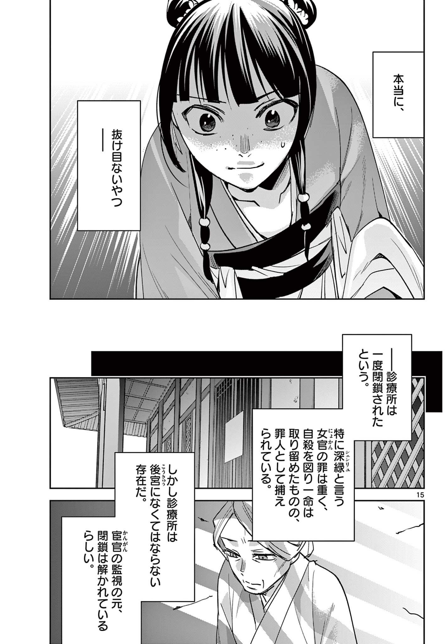 Kusuriya no Hitorigoto - Maomao no Koukyuu Nazotoki Techou Chapter 91.2 1ページ