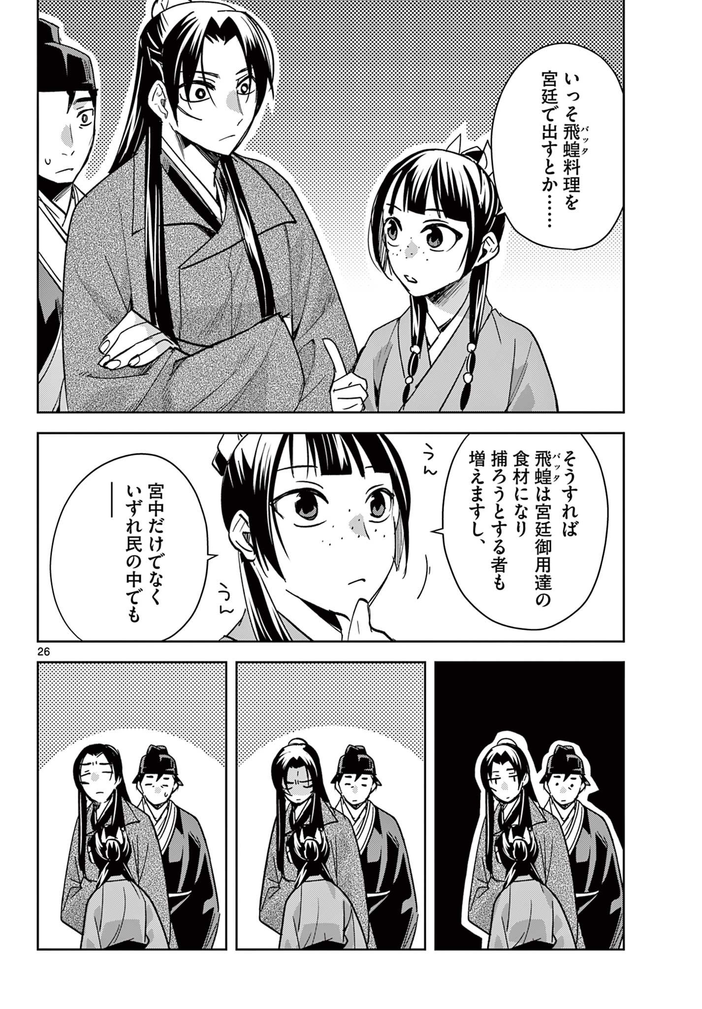 Kusuriya no Hitorigoto - Maomao no Koukyuu Nazotoki Techou Chapter 91.2 12ページ