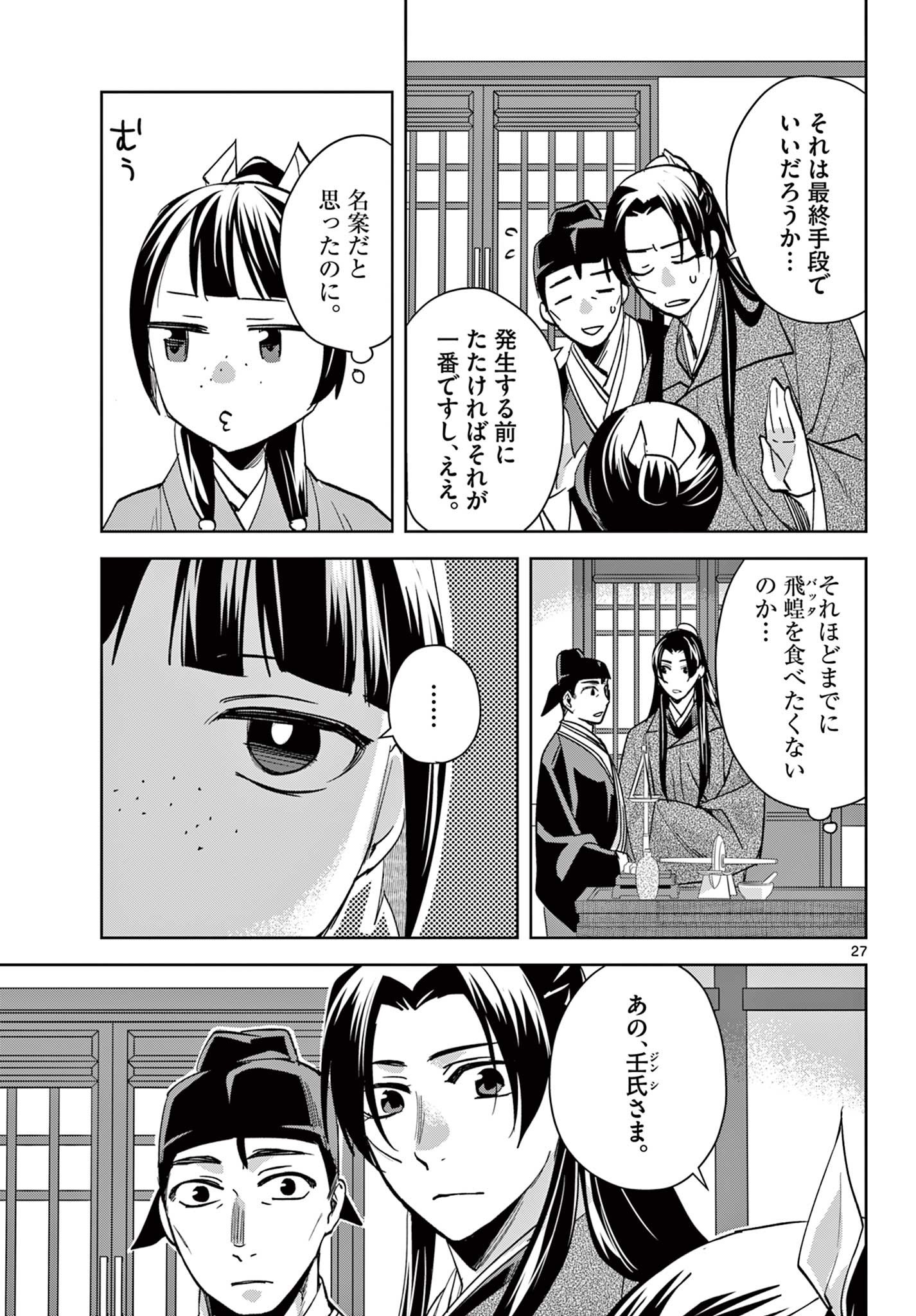 Kusuriya no Hitorigoto - Maomao no Koukyuu Nazotoki Techou Chapter 91.2 13ページ