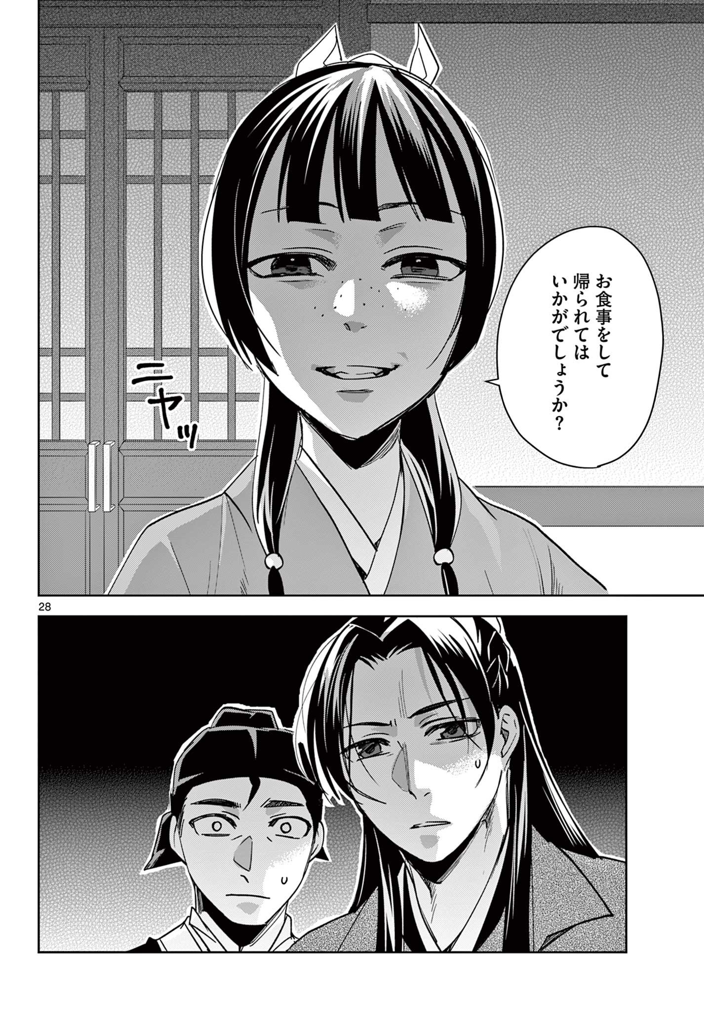 Kusuriya no Hitorigoto - Maomao no Koukyuu Nazotoki Techou Chapter 91.2 14ページ