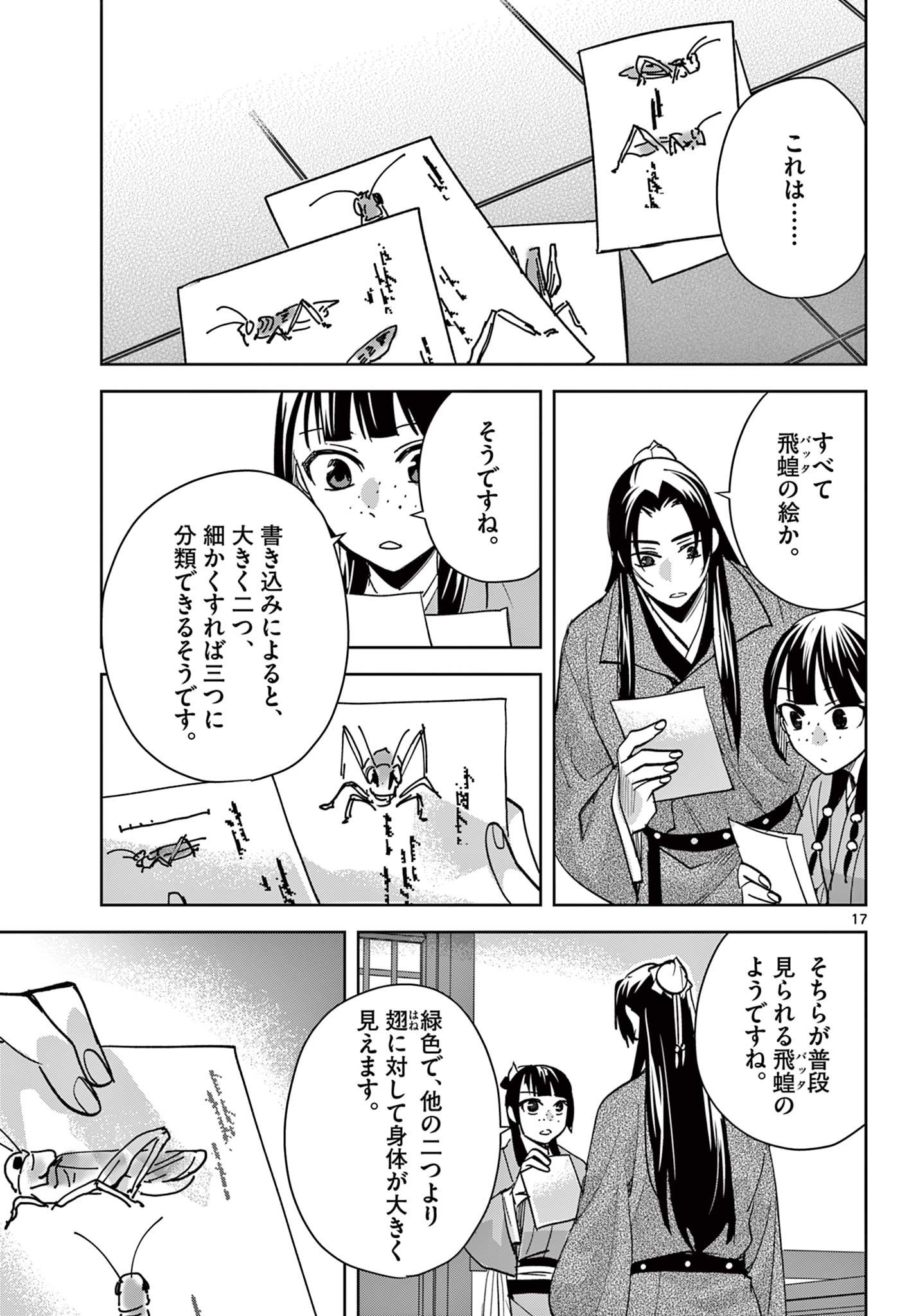 Kusuriya no Hitorigoto - Maomao no Koukyuu Nazotoki Techou Chapter 91.2 3ページ