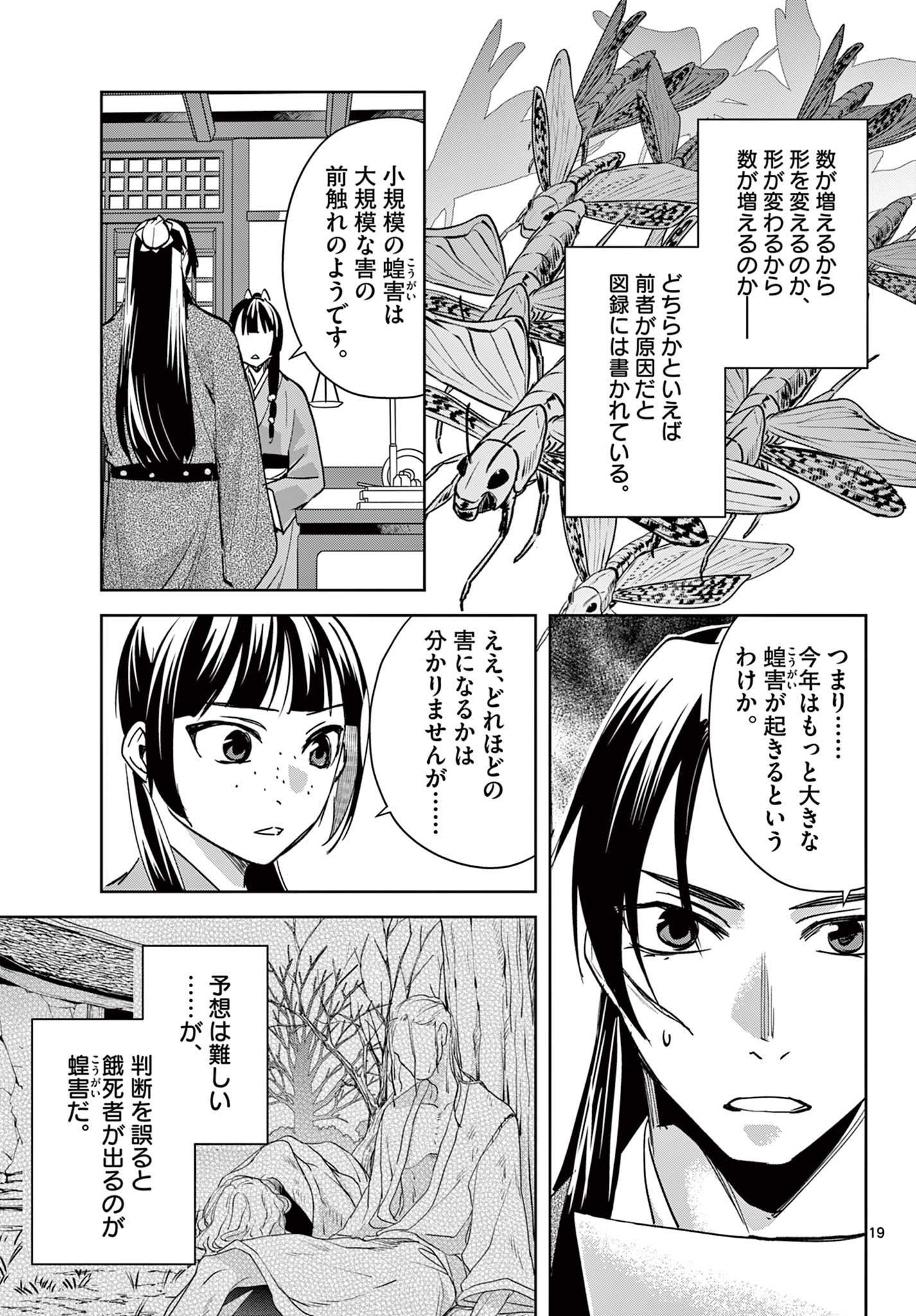 Kusuriya no Hitorigoto - Maomao no Koukyuu Nazotoki Techou Chapter 91.2 5ページ