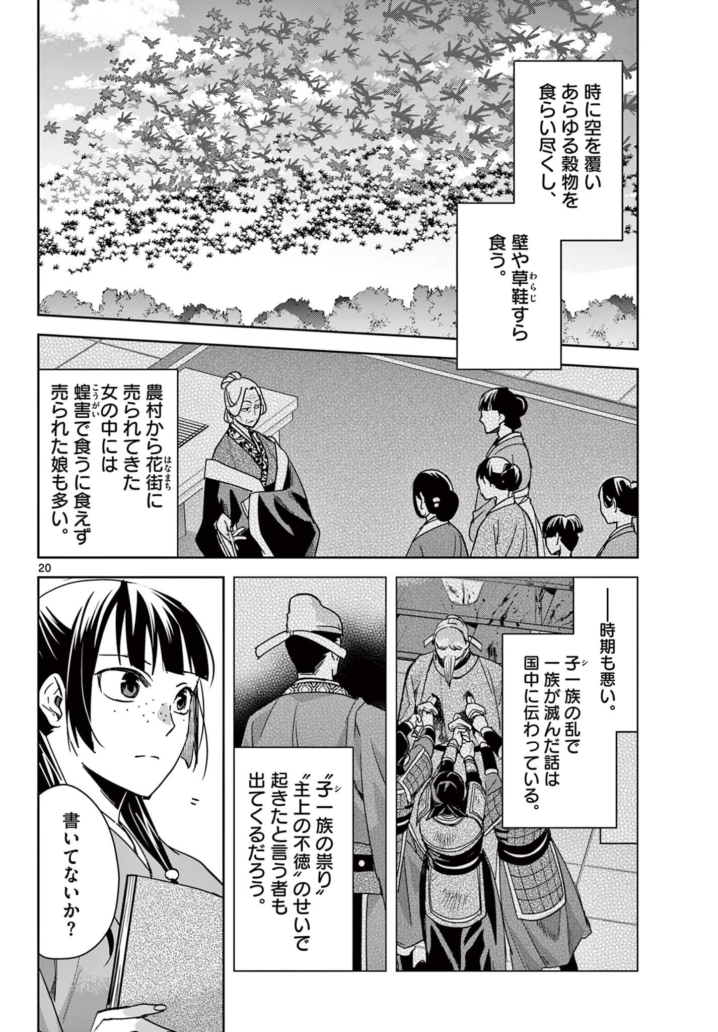 Kusuriya no Hitorigoto - Maomao no Koukyuu Nazotoki Techou Chapter 91.2 6ページ