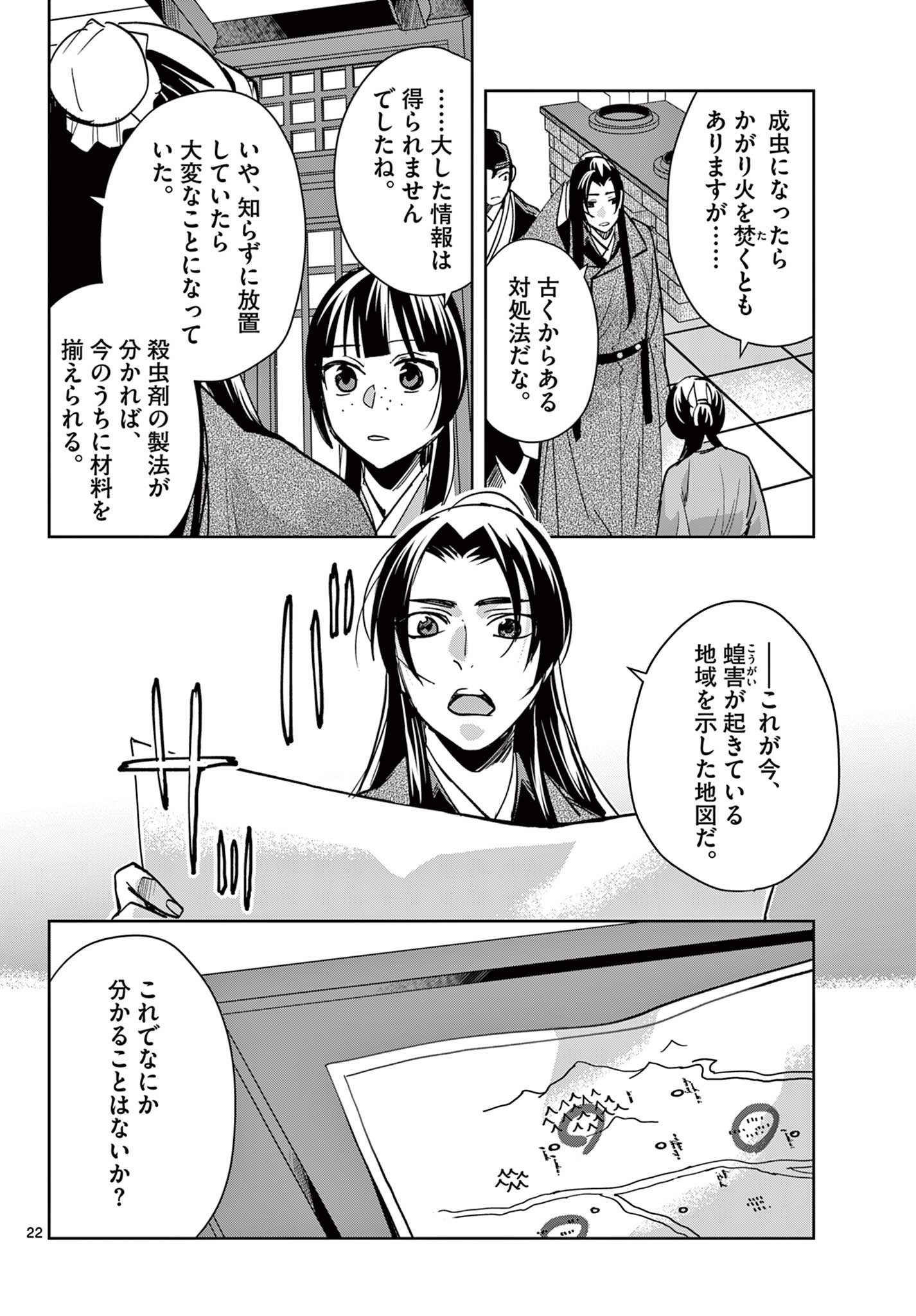 Kusuriya no Hitorigoto - Maomao no Koukyuu Nazotoki Techou Chapter 91.2 8ページ