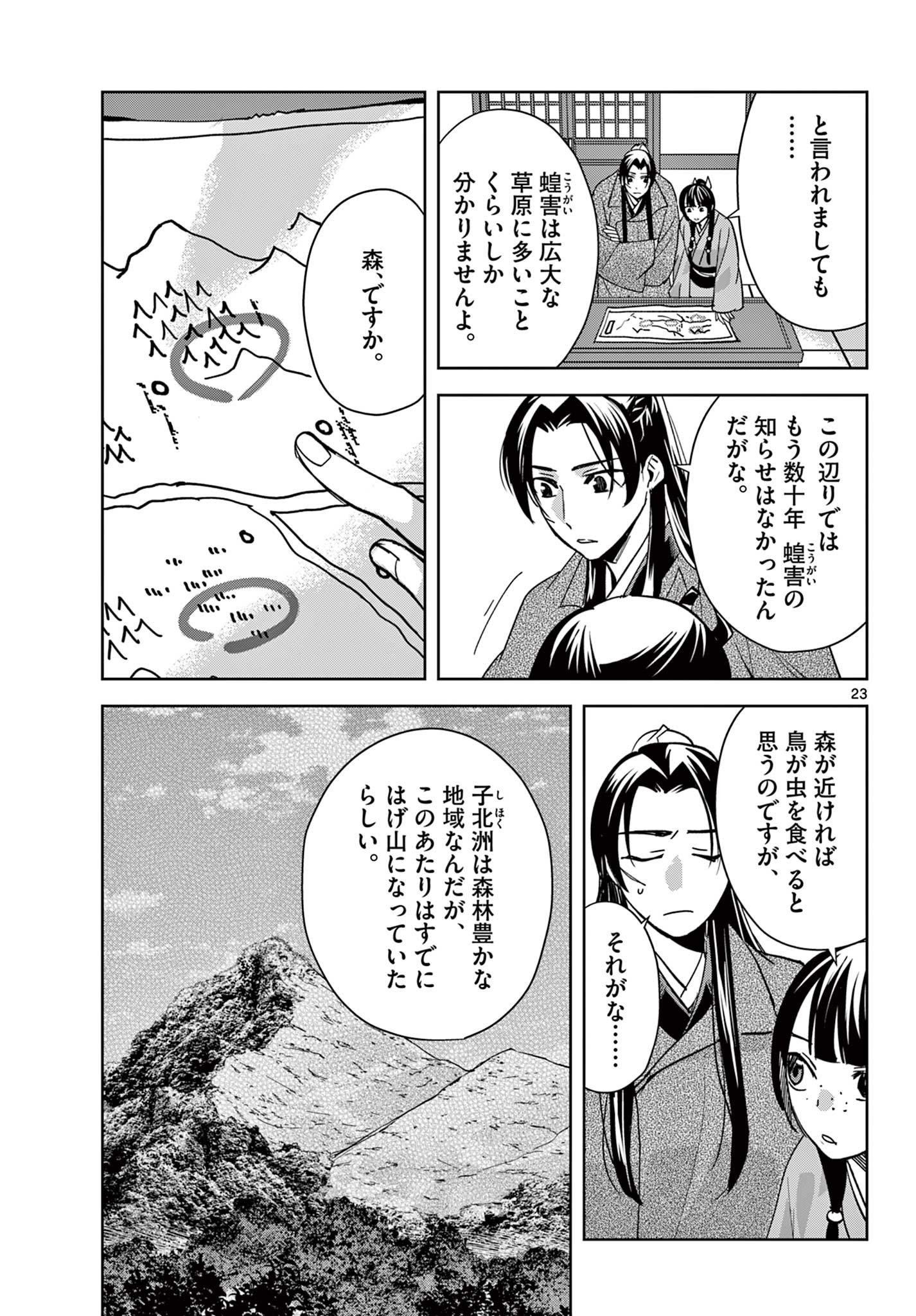 Kusuriya no Hitorigoto - Maomao no Koukyuu Nazotoki Techou Chapter 91.2 9ページ