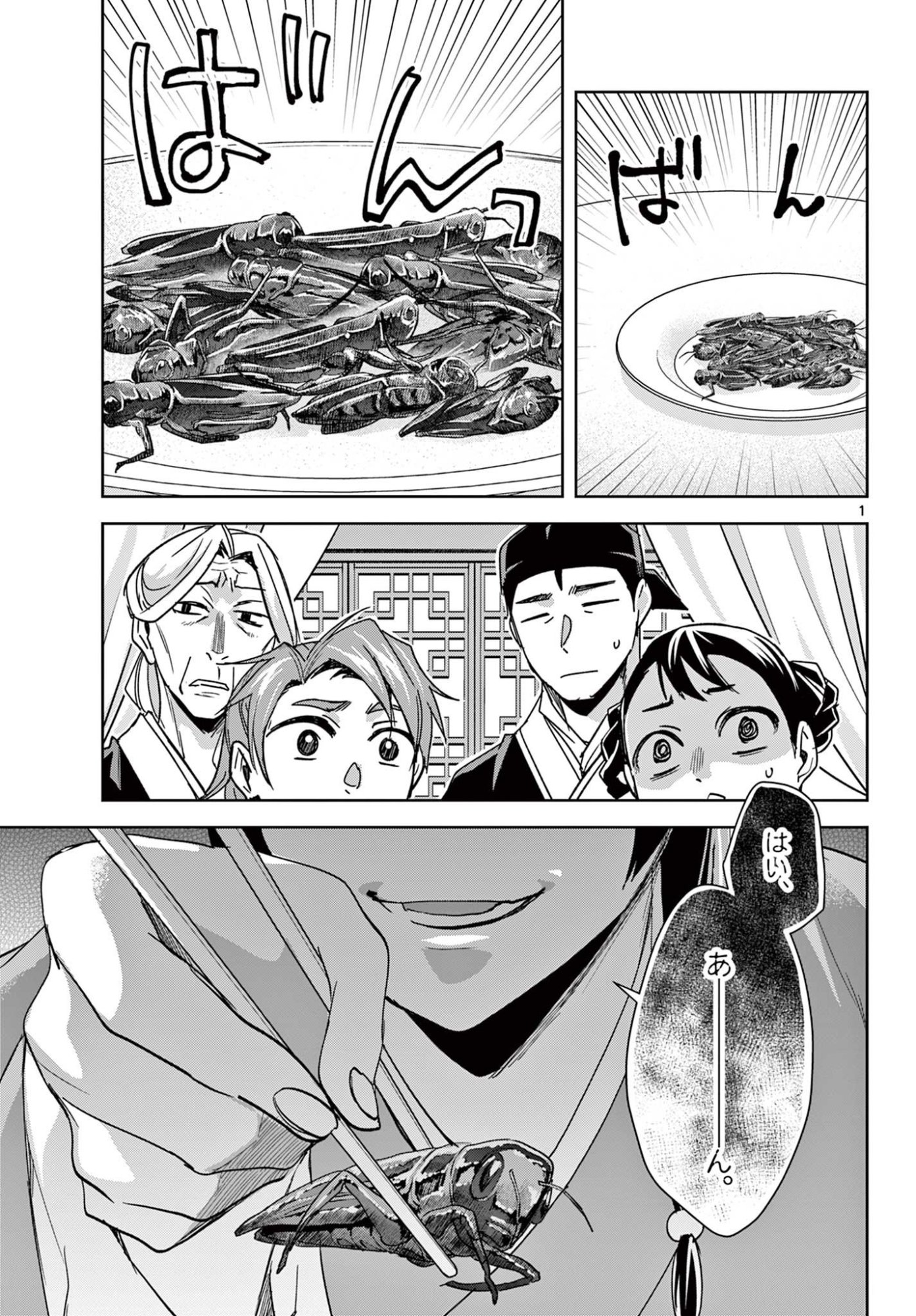 Kusuriya no Hitorigoto - Maomao no Koukyuu Nazotoki Techou Chapter 92 1ページ