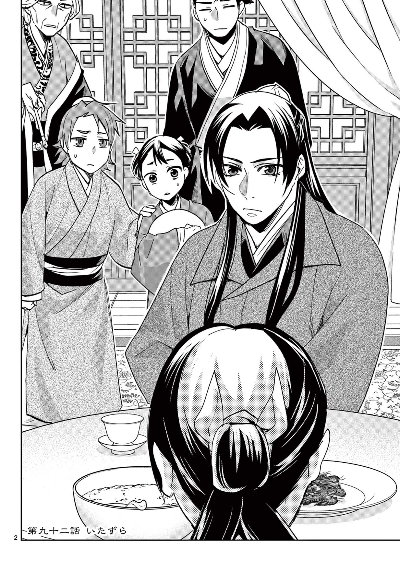 Kusuriya no Hitorigoto - Maomao no Koukyuu Nazotoki Techou Chapter 92 2ページ