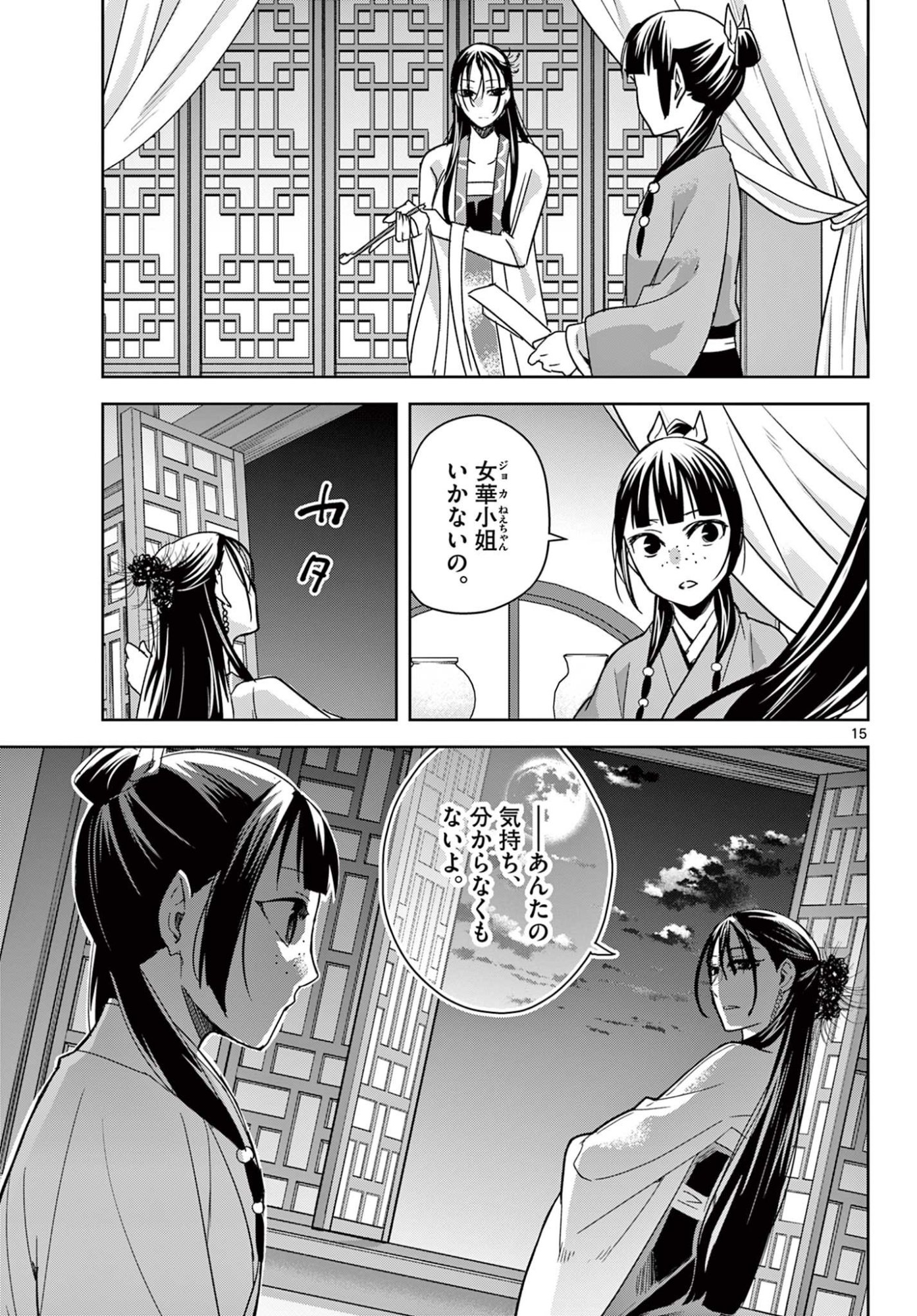 Kusuriya no Hitorigoto - Maomao no Koukyuu Nazotoki Techou Chapter 92 15ページ
