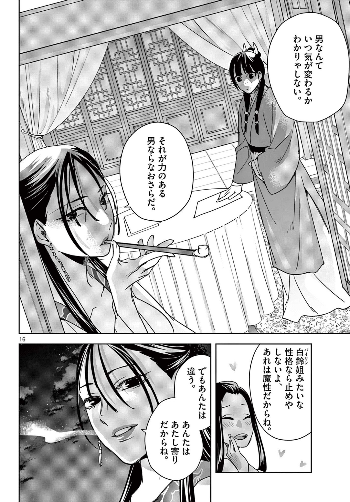 Kusuriya no Hitorigoto - Maomao no Koukyuu Nazotoki Techou Chapter 92 16ページ