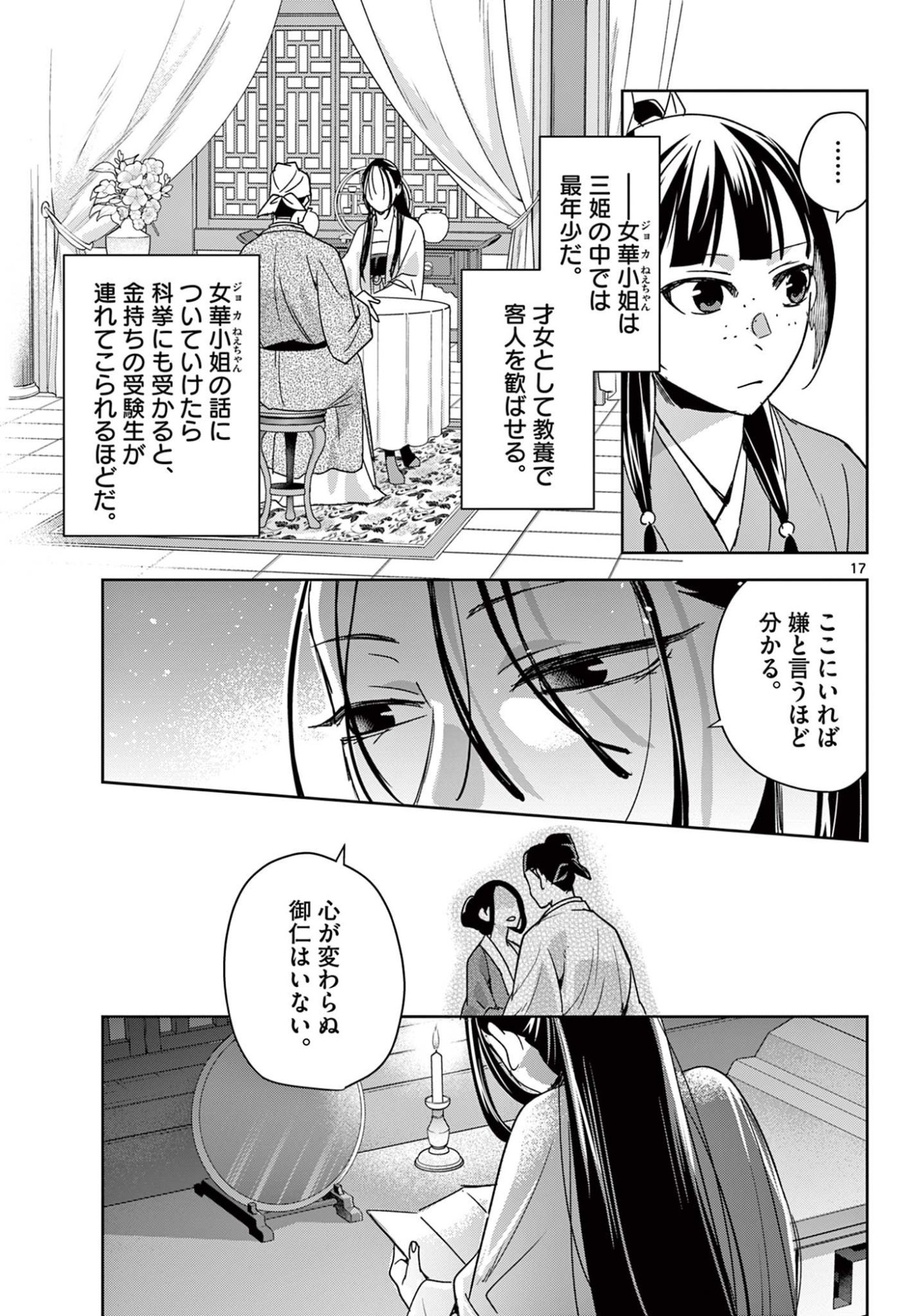 Kusuriya no Hitorigoto - Maomao no Koukyuu Nazotoki Techou Chapter 92 17ページ