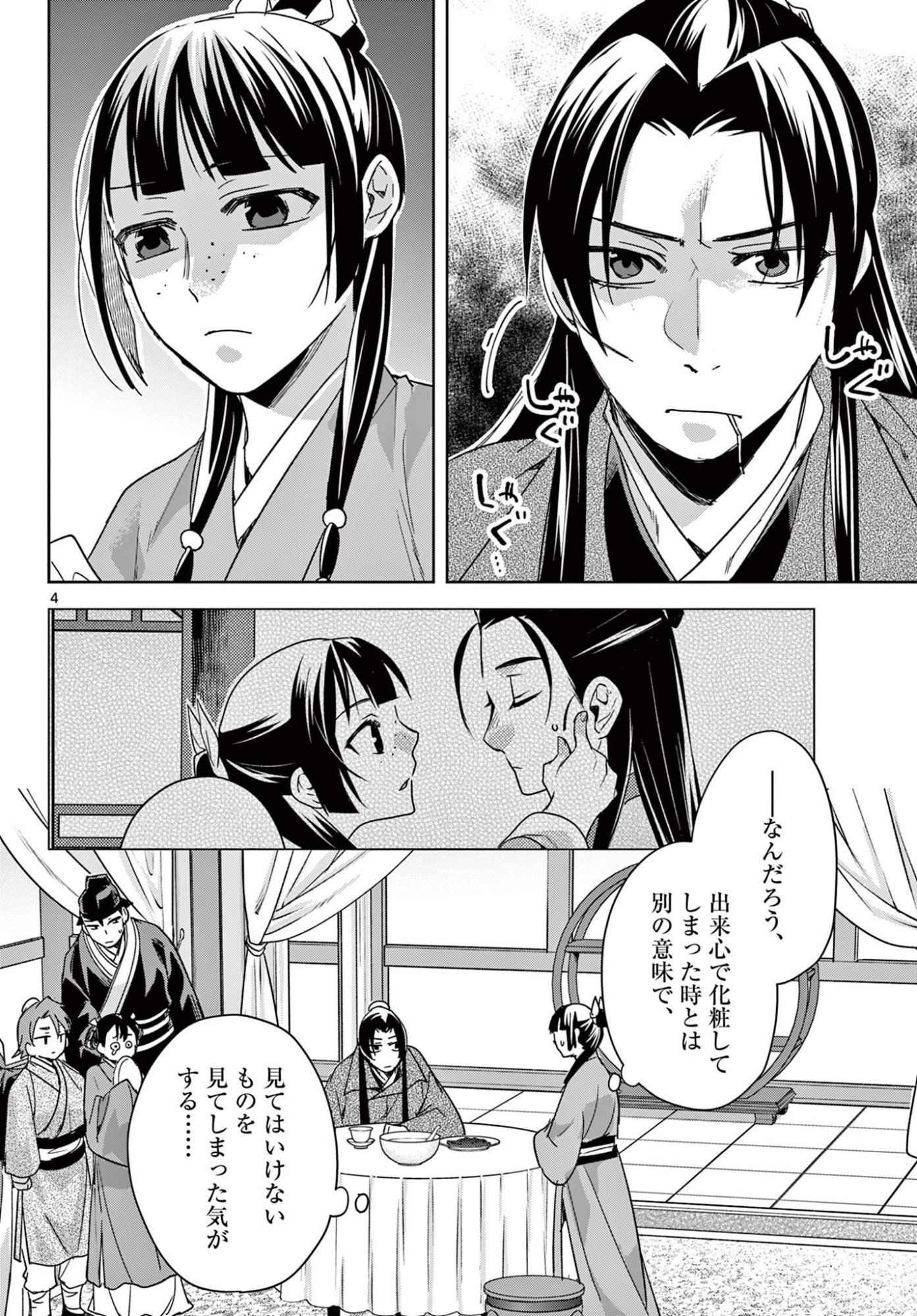Kusuriya no Hitorigoto - Maomao no Koukyuu Nazotoki Techou Chapter 92 4ページ