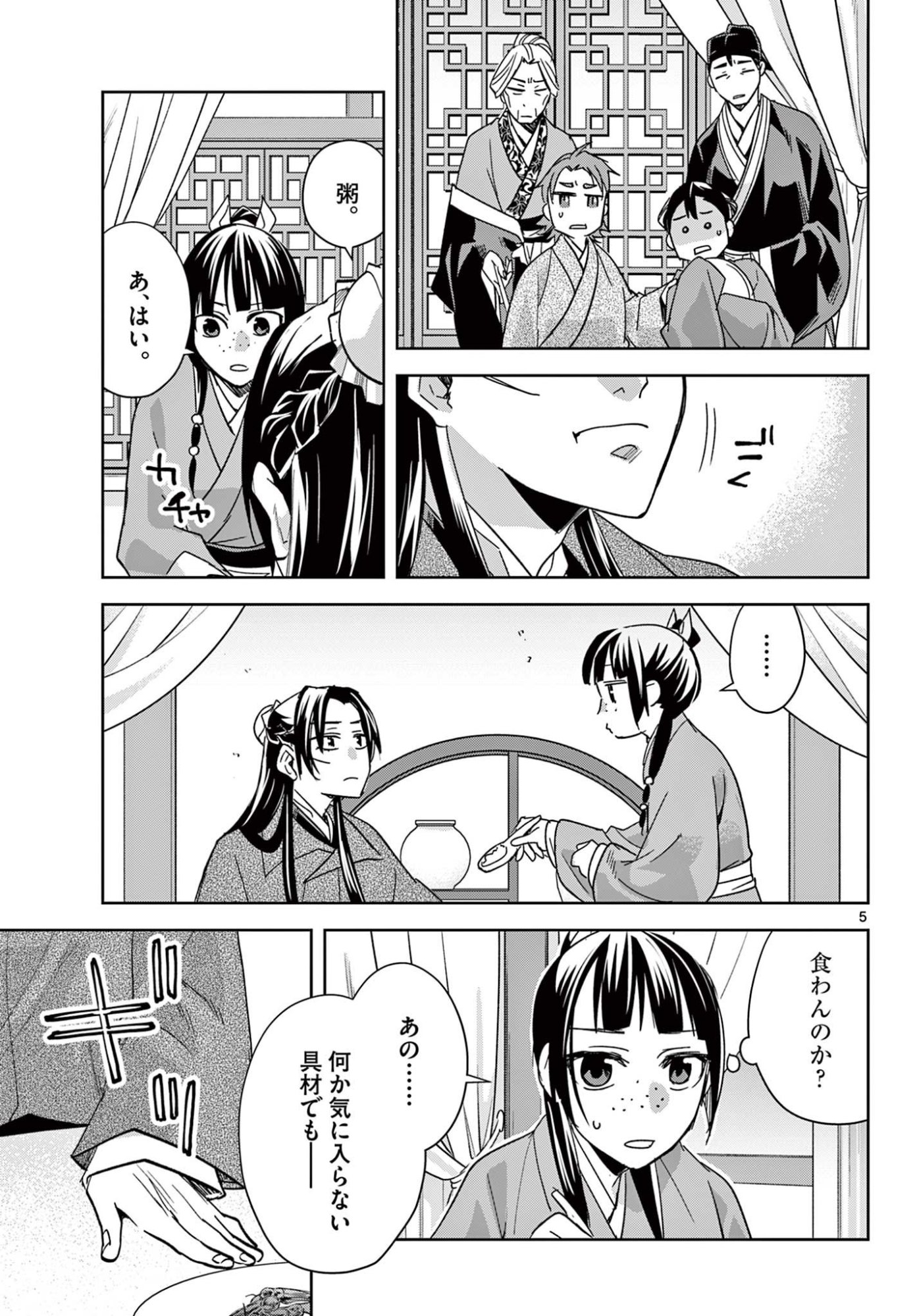 Kusuriya no Hitorigoto - Maomao no Koukyuu Nazotoki Techou Chapter 92 5ページ
