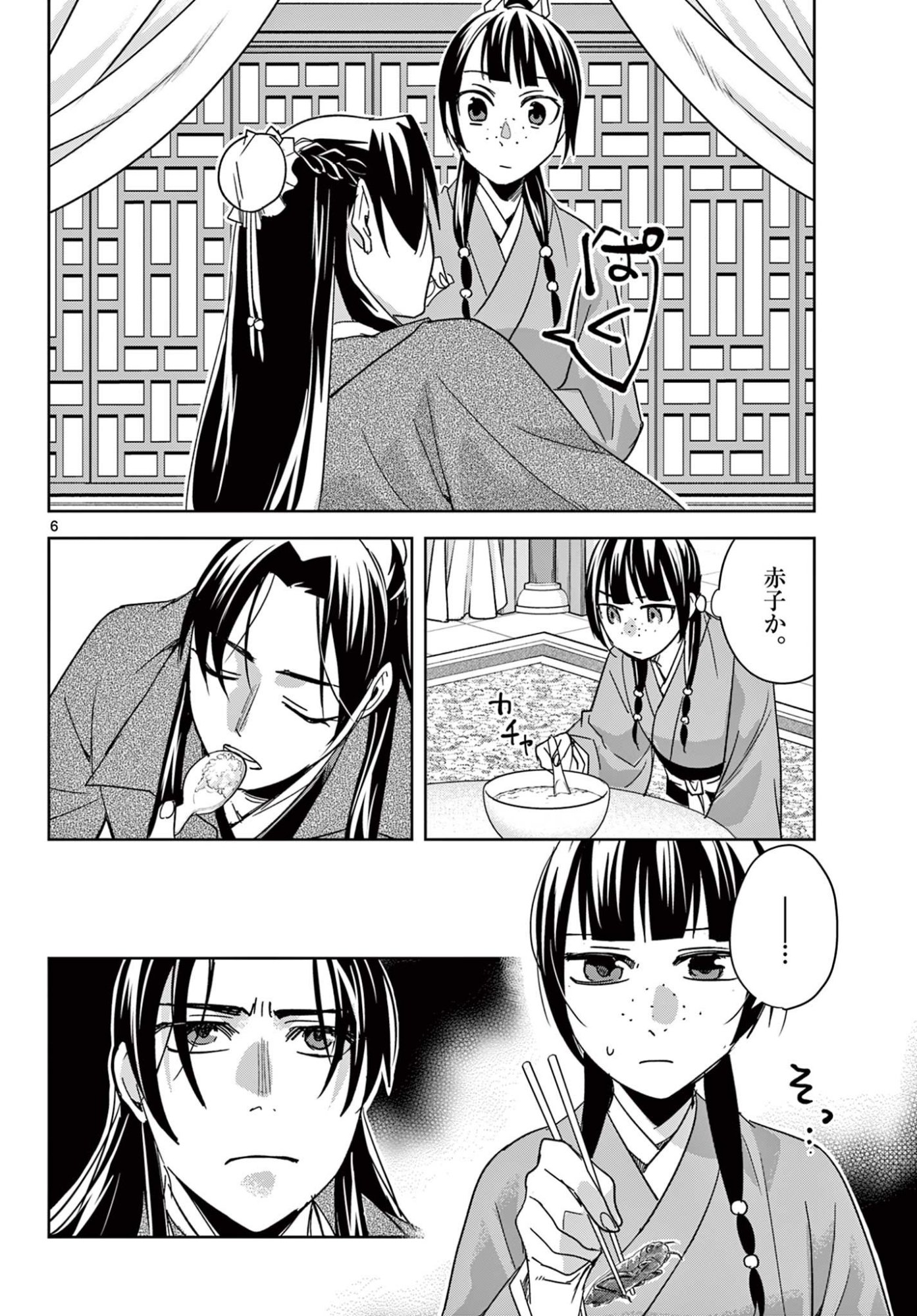Kusuriya no Hitorigoto - Maomao no Koukyuu Nazotoki Techou Chapter 92 6ページ