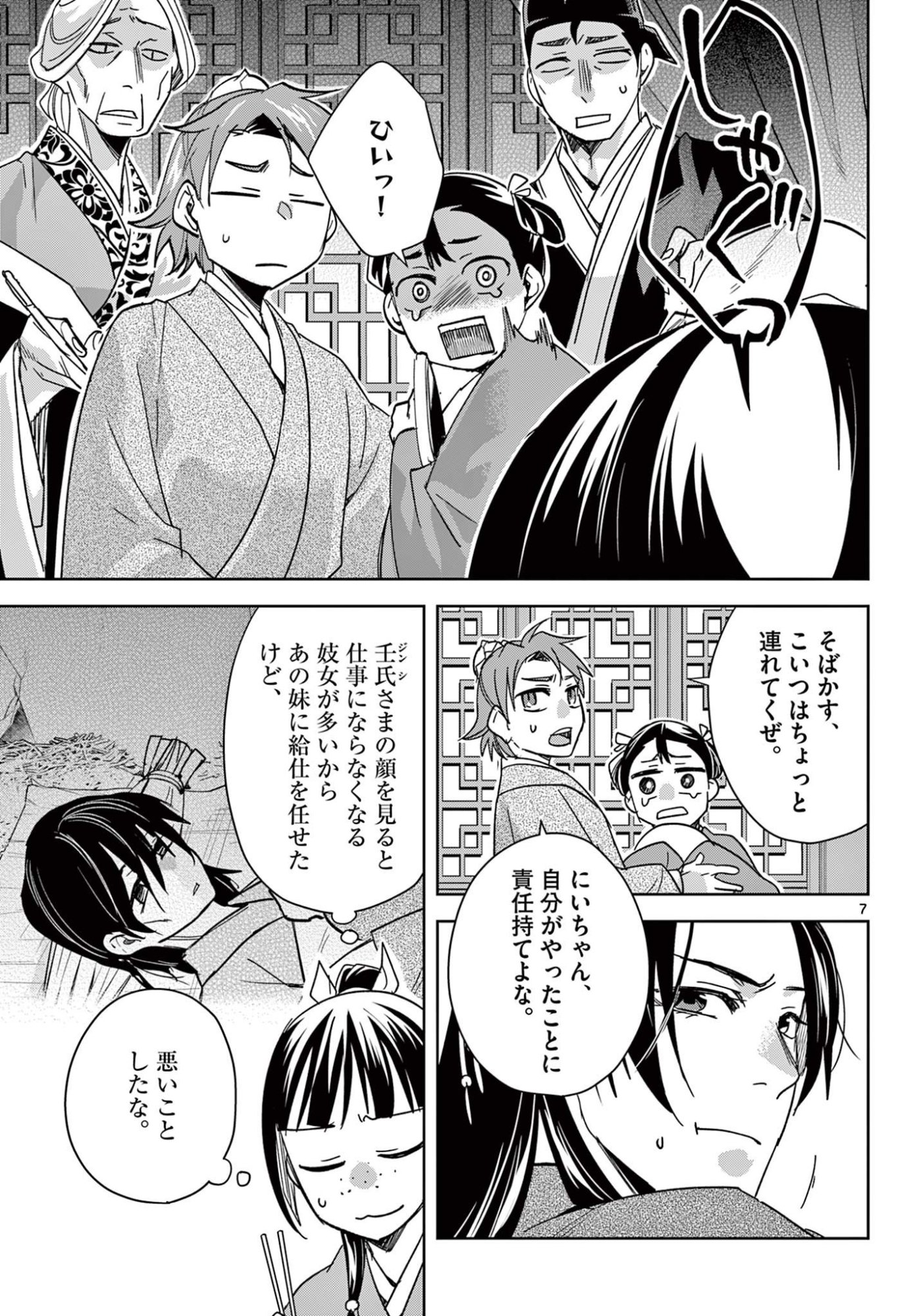 Kusuriya no Hitorigoto - Maomao no Koukyuu Nazotoki Techou Chapter 92 7ページ