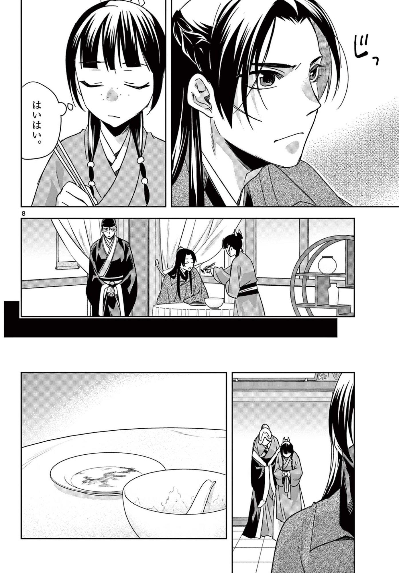 Kusuriya no Hitorigoto - Maomao no Koukyuu Nazotoki Techou Chapter 92 8ページ