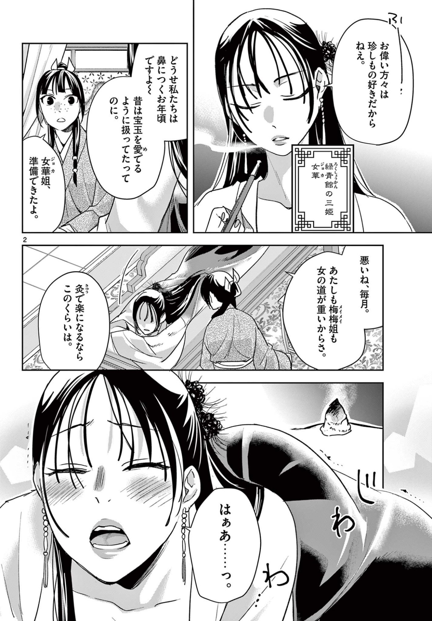 Kusuriya no Hitorigoto - Maomao no Koukyuu Nazotoki Techou Chapter 93.1 2ページ