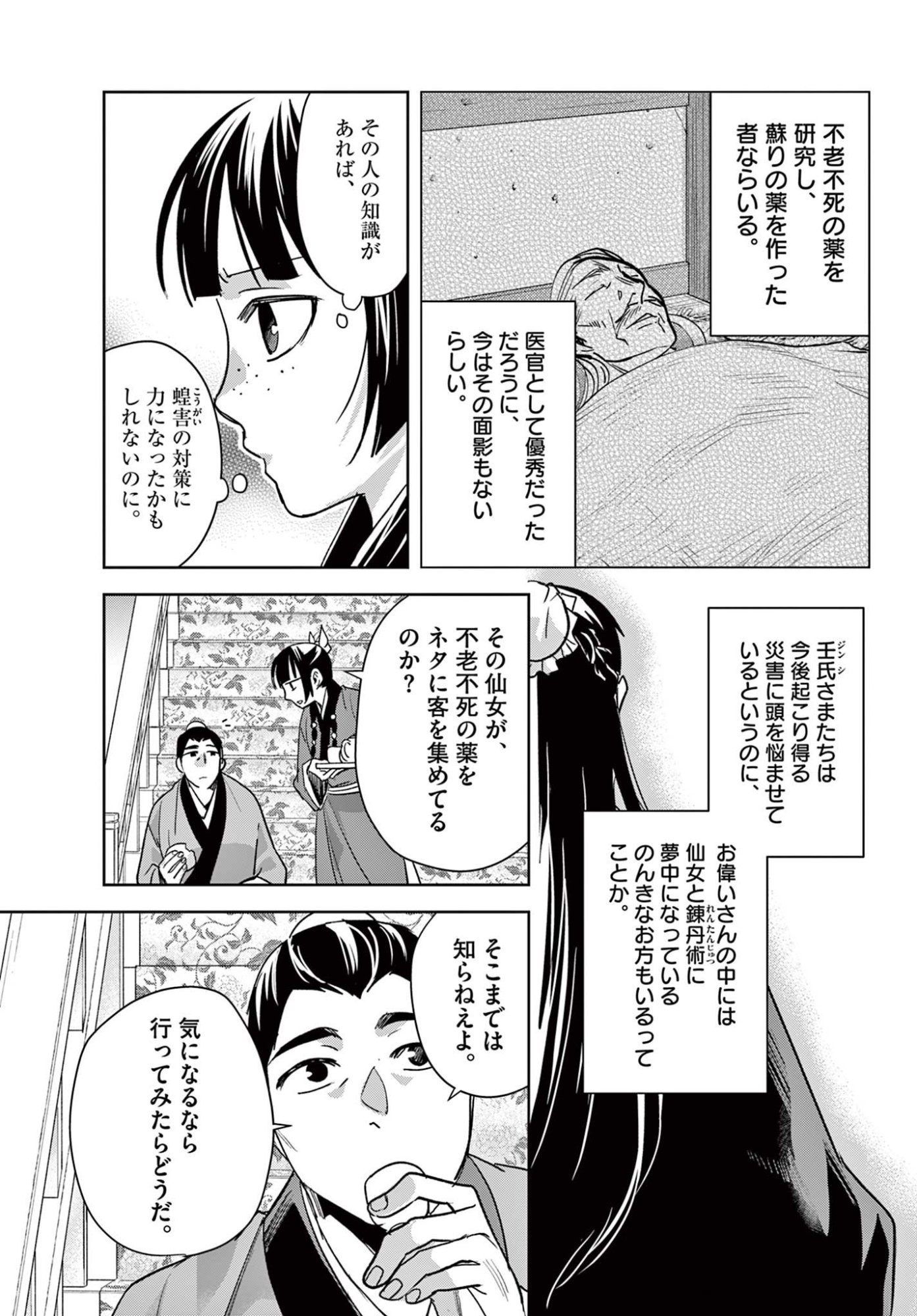 Kusuriya no Hitorigoto - Maomao no Koukyuu Nazotoki Techou Chapter 93.1 11ページ