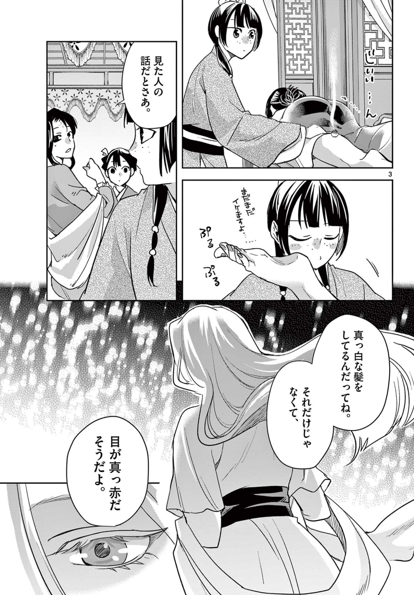 Kusuriya no Hitorigoto - Maomao no Koukyuu Nazotoki Techou Chapter 93.1 3ページ