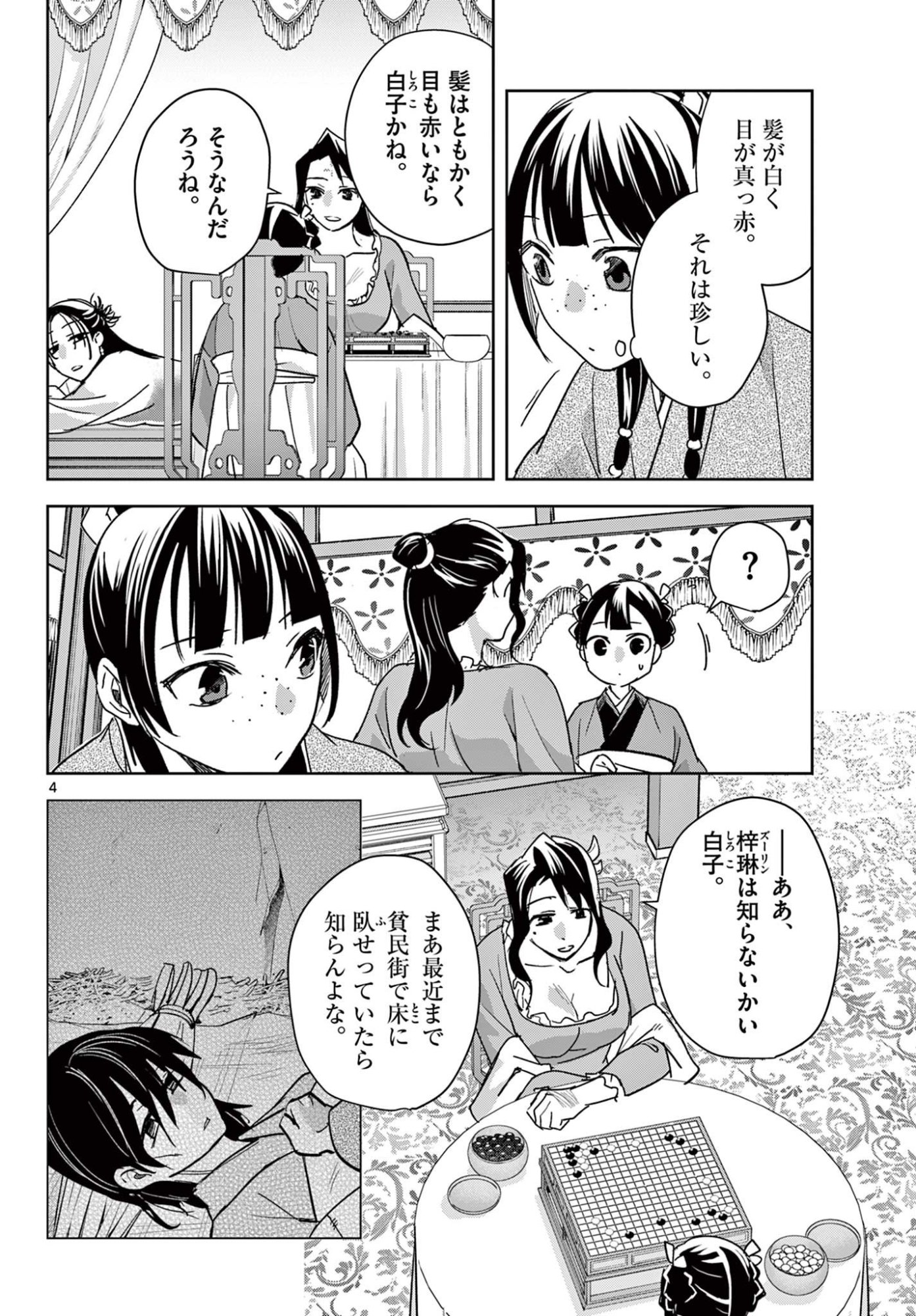 Kusuriya no Hitorigoto - Maomao no Koukyuu Nazotoki Techou Chapter 93.1 4ページ