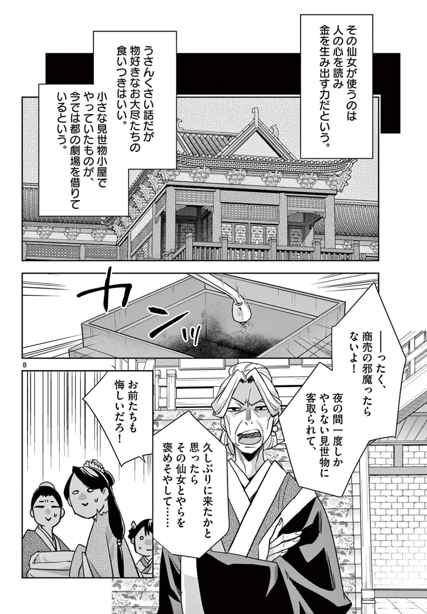 Kusuriya no Hitorigoto - Maomao no Koukyuu Nazotoki Techou Chapter 93.1 8ページ