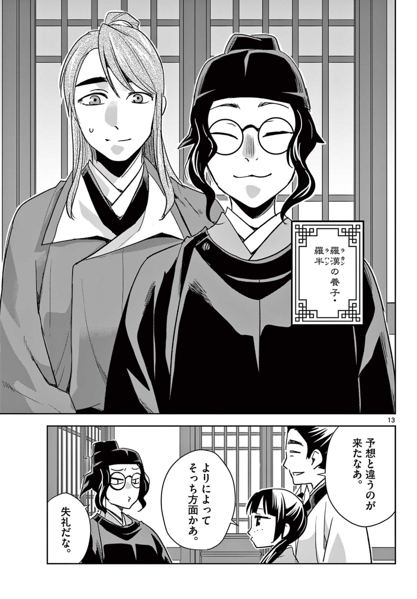 Kusuriya no Hitorigoto - Maomao no Koukyuu Nazotoki Techou Chapter 93.2 1ページ