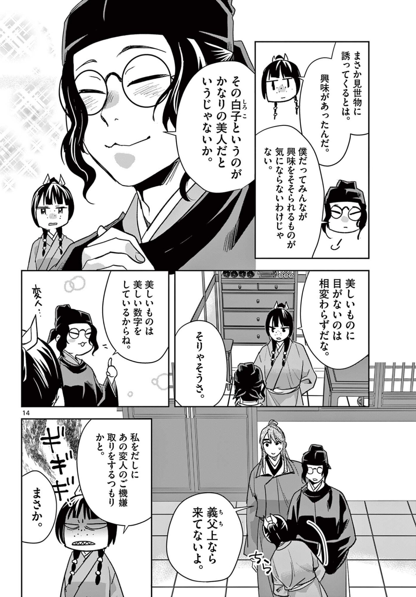 Kusuriya no Hitorigoto - Maomao no Koukyuu Nazotoki Techou Chapter 93.2 2ページ