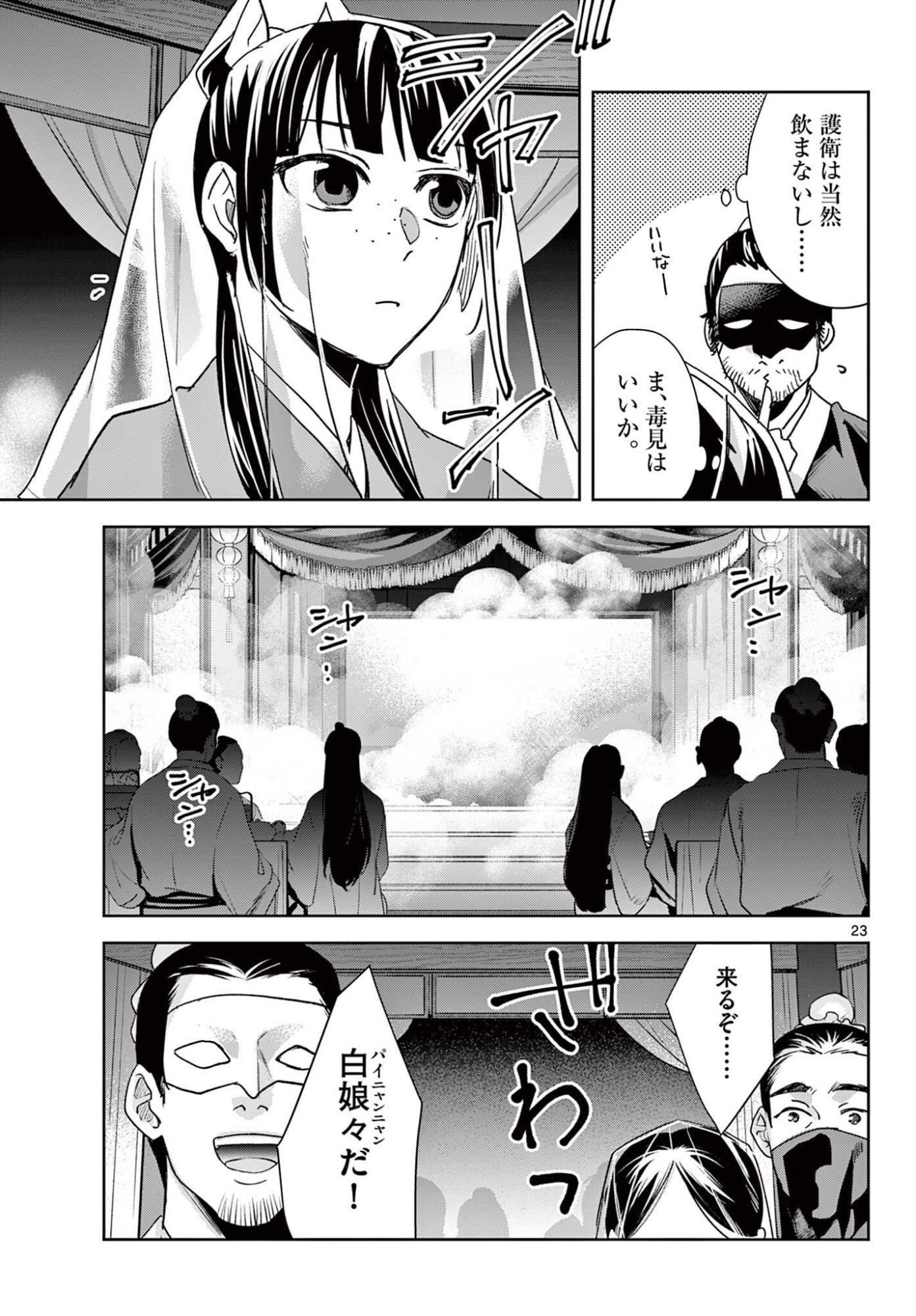 Kusuriya no Hitorigoto - Maomao no Koukyuu Nazotoki Techou Chapter 93.2 11ページ