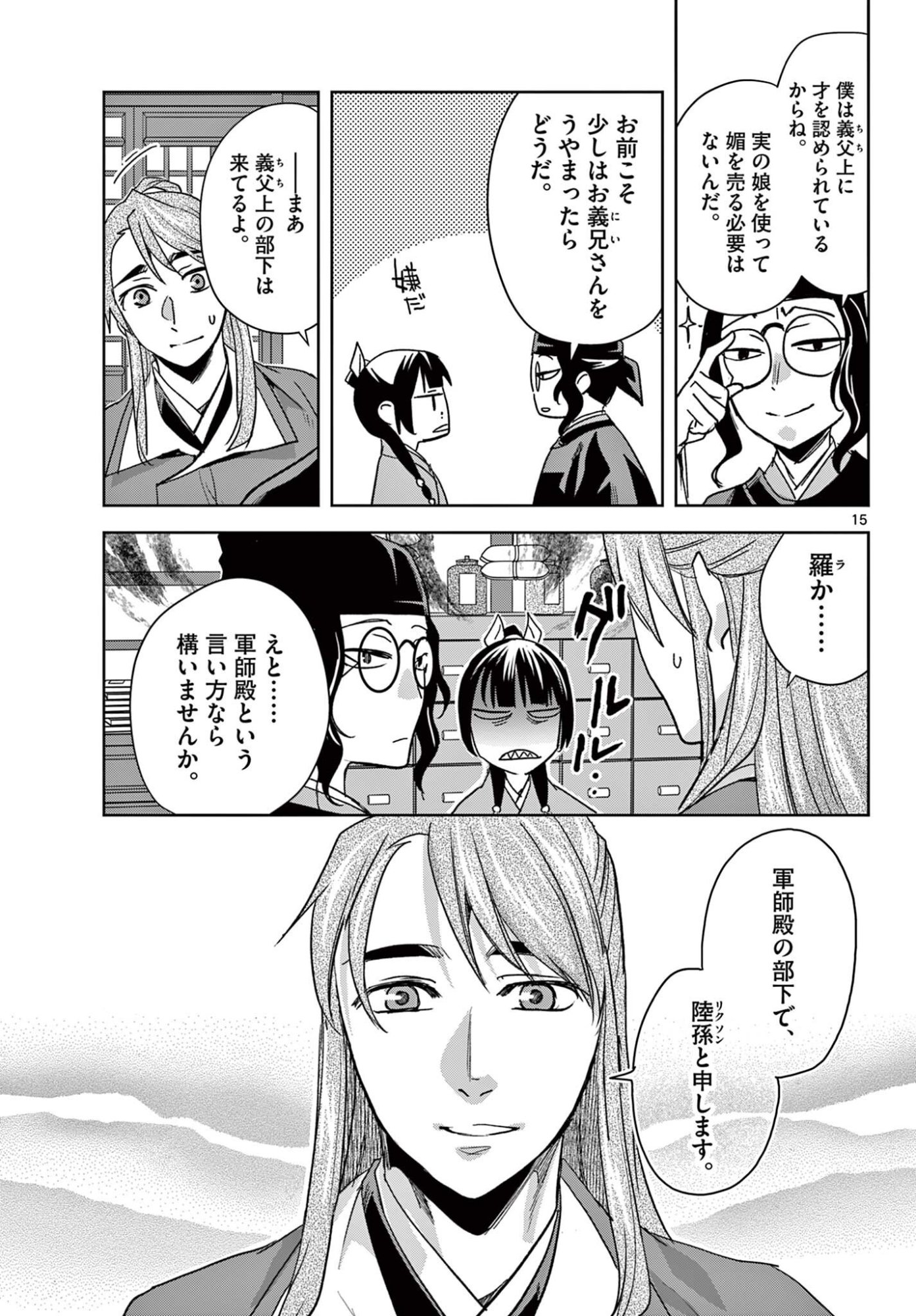 Kusuriya no Hitorigoto - Maomao no Koukyuu Nazotoki Techou Chapter 93.2 3ページ